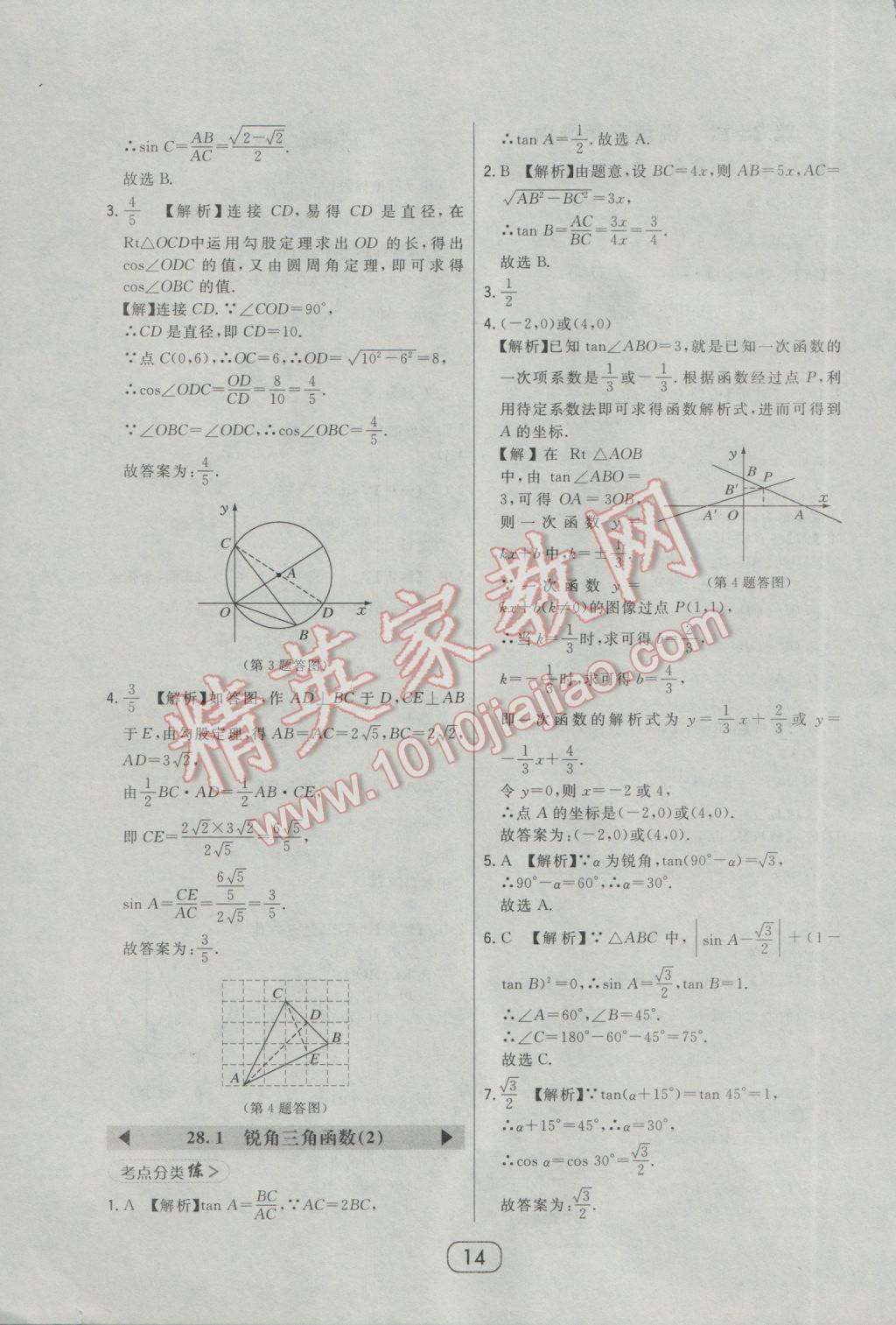 2017年北大绿卡课时同步讲练九年级数学下册人教版 参考答案第25页