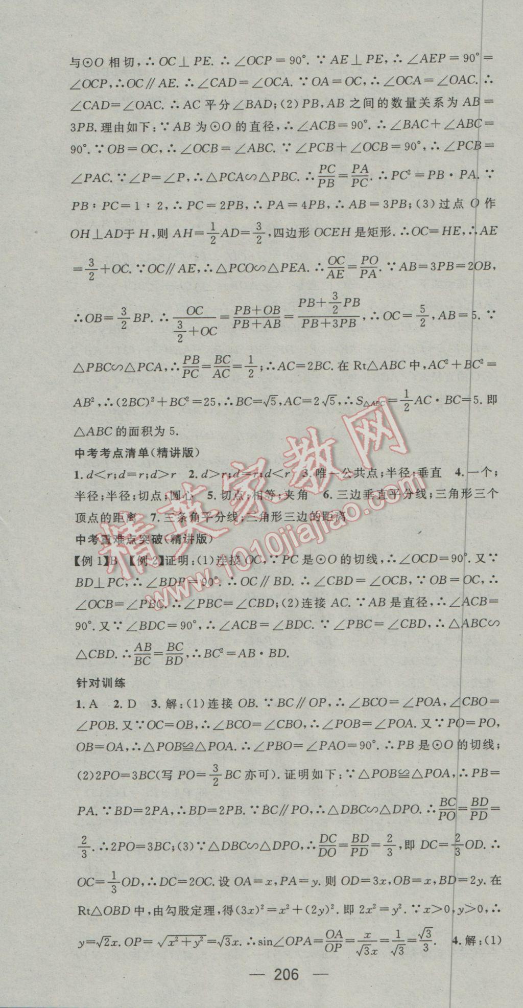 2017年鸿鹄志文化襄阳中考命题研究中考王数学 参考答案第46页