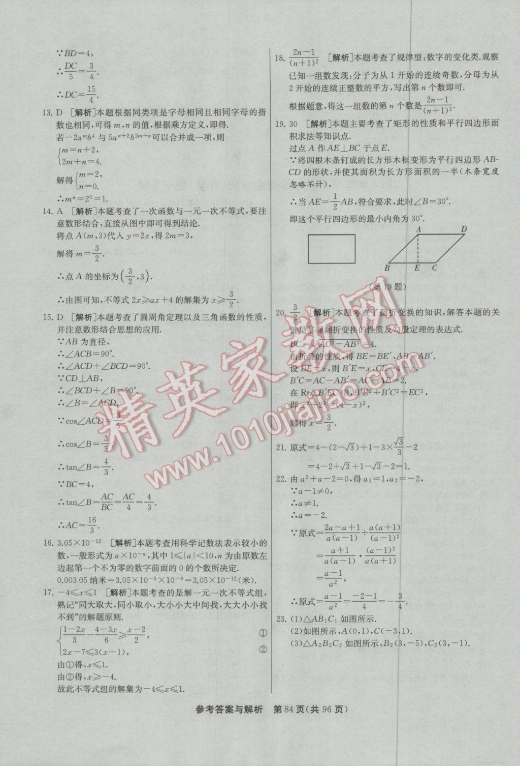 2017年春雨教育考必胜贵州省中考试卷精选数学 参考答案第84页