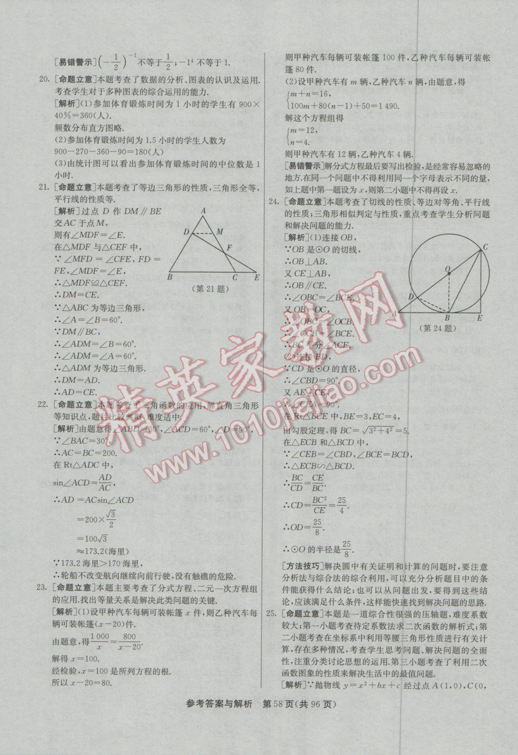 2017年春雨教育考必勝貴州省中考試卷精選數(shù)學(xué) 參考答案第58頁(yè)