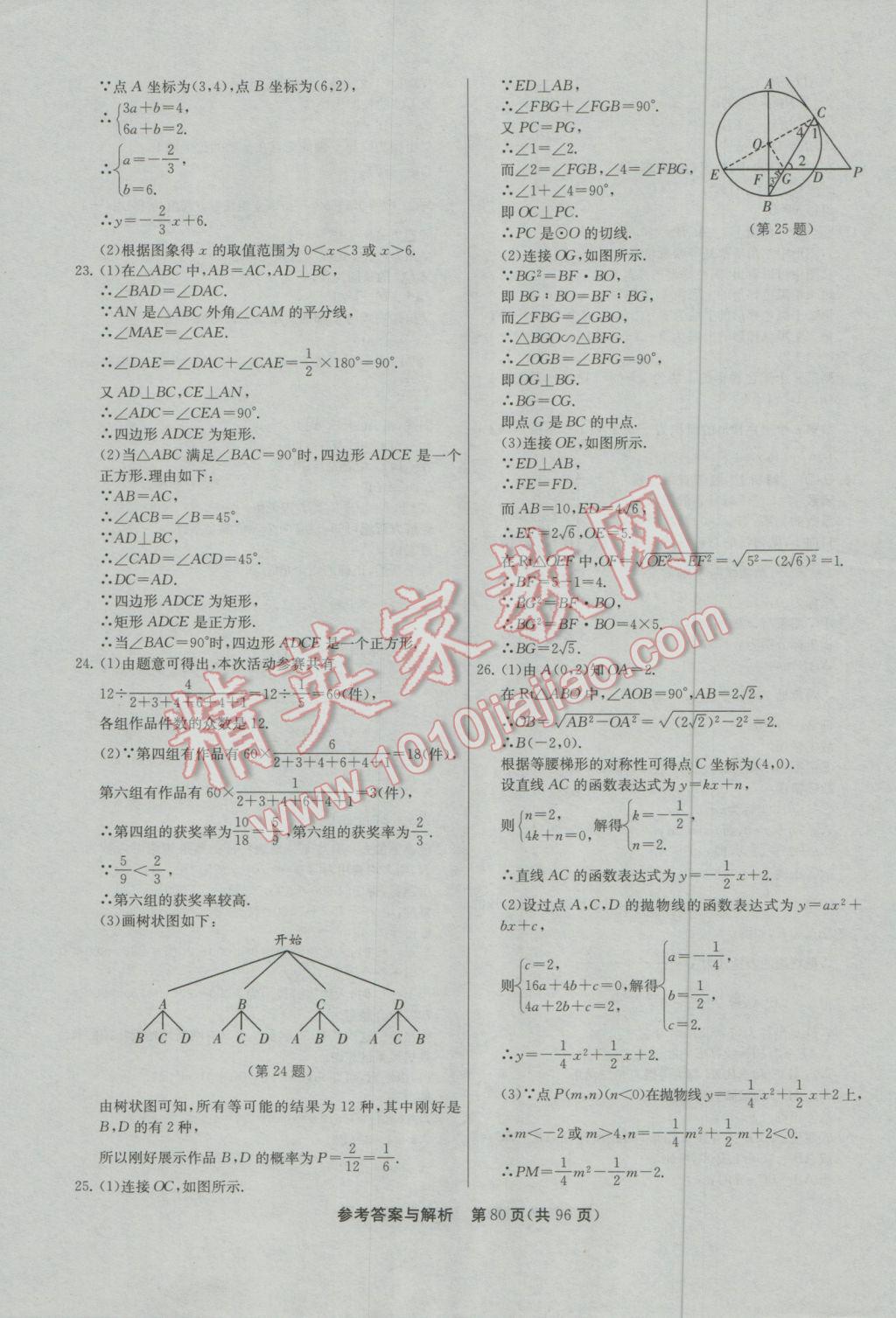 2017年春雨教育考必胜贵州省中考试卷精选数学 参考答案第80页