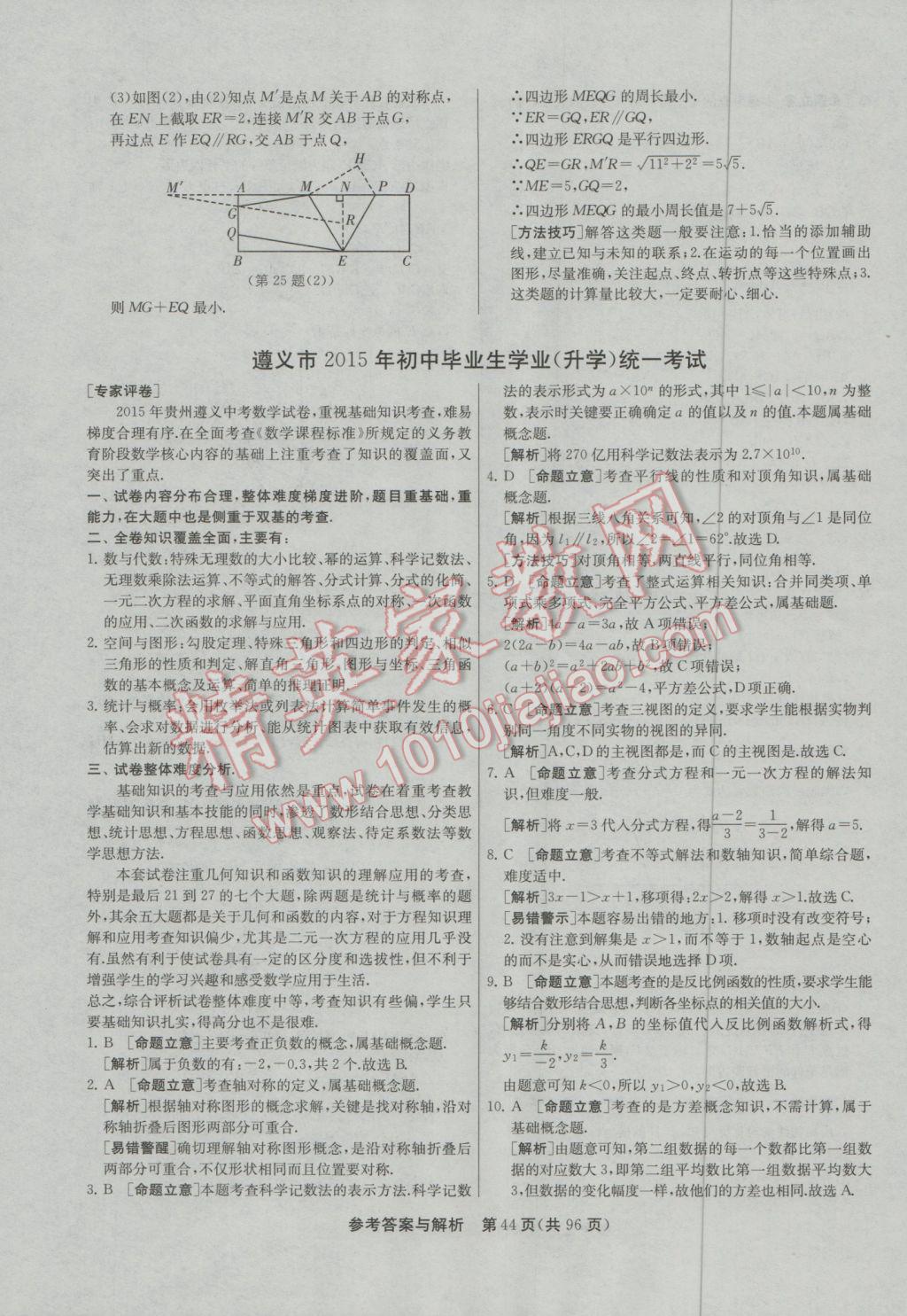 2017年春雨教育考必勝貴州省中考試卷精選數(shù)學(xué) 參考答案第44頁