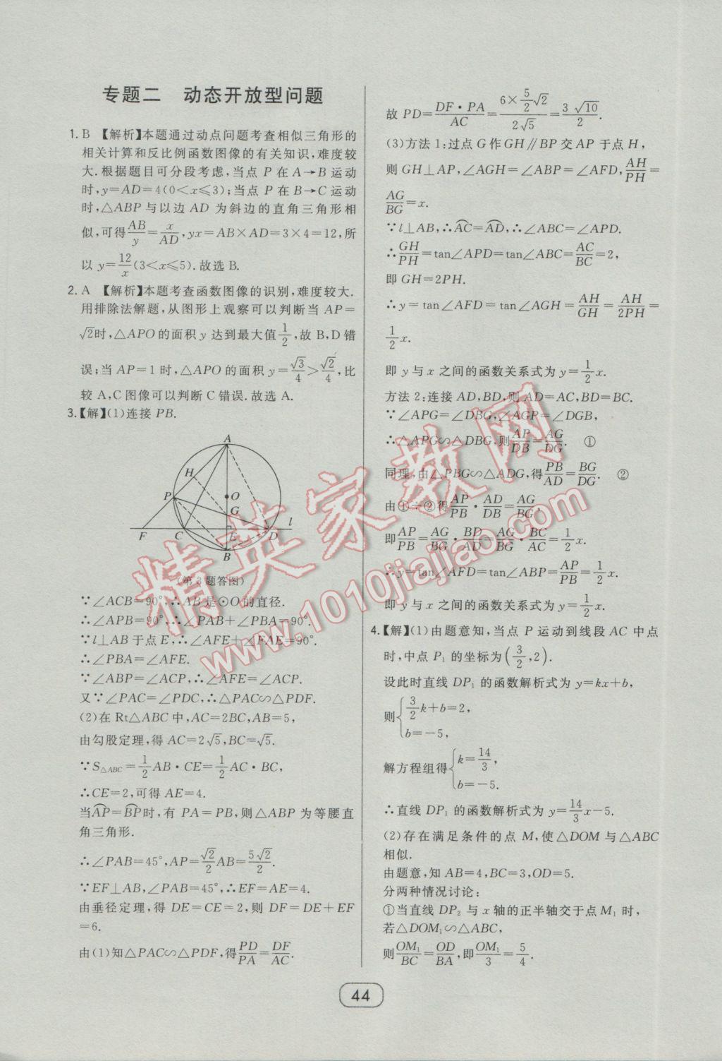 2017年北大绿卡课时同步讲练九年级数学下册人教版 参考答案第35页