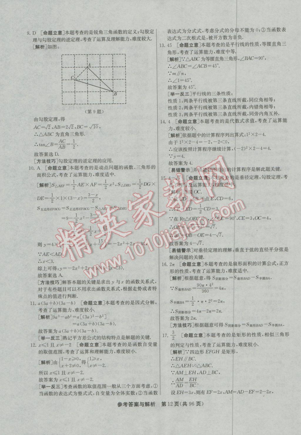 2017年春雨教育考必勝貴州省中考試卷精選數(shù)學(xué) 參考答案第12頁