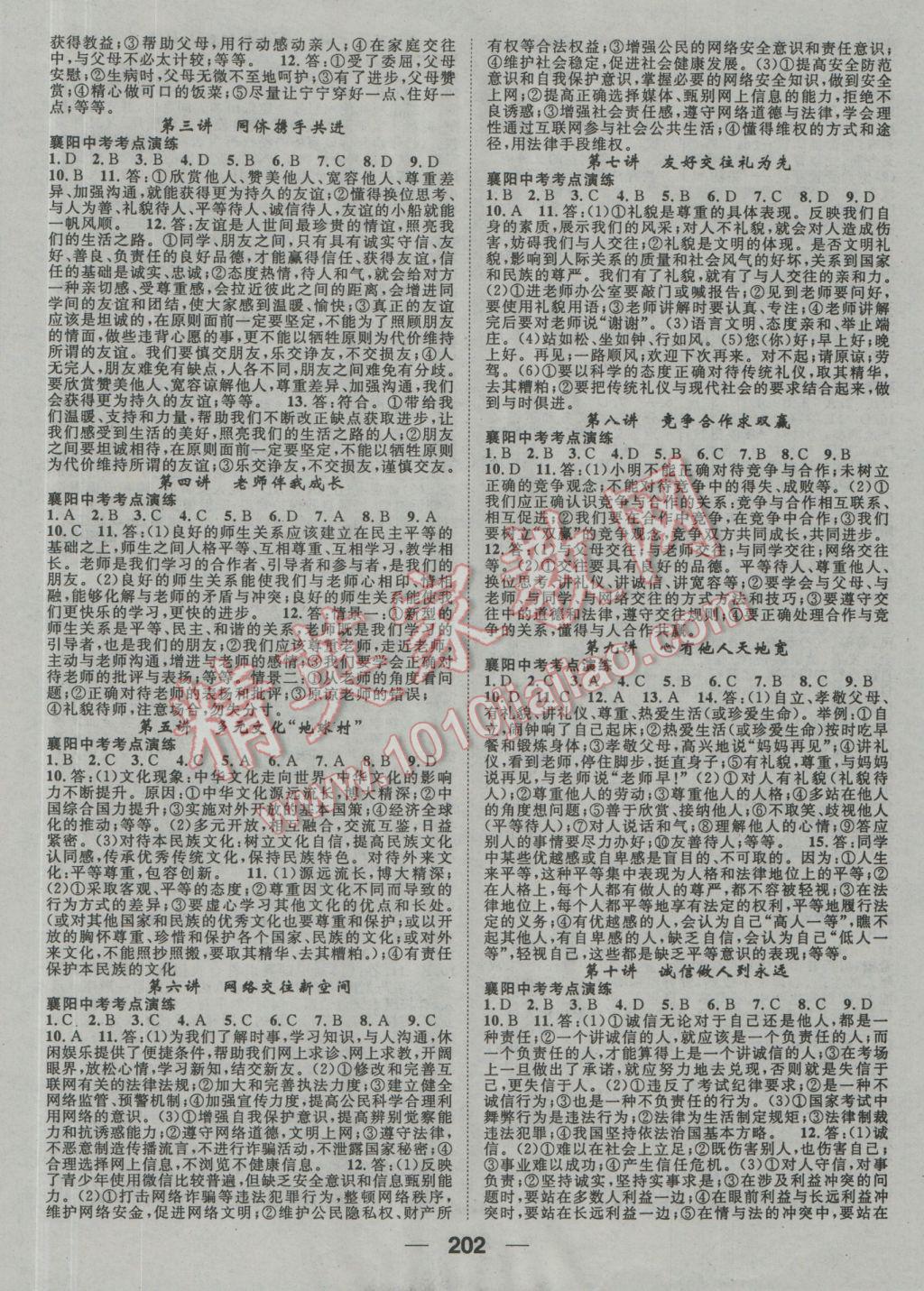 2017年鴻鵠志文化襄陽中考命題研究中考王思想品德 參考答案第2頁