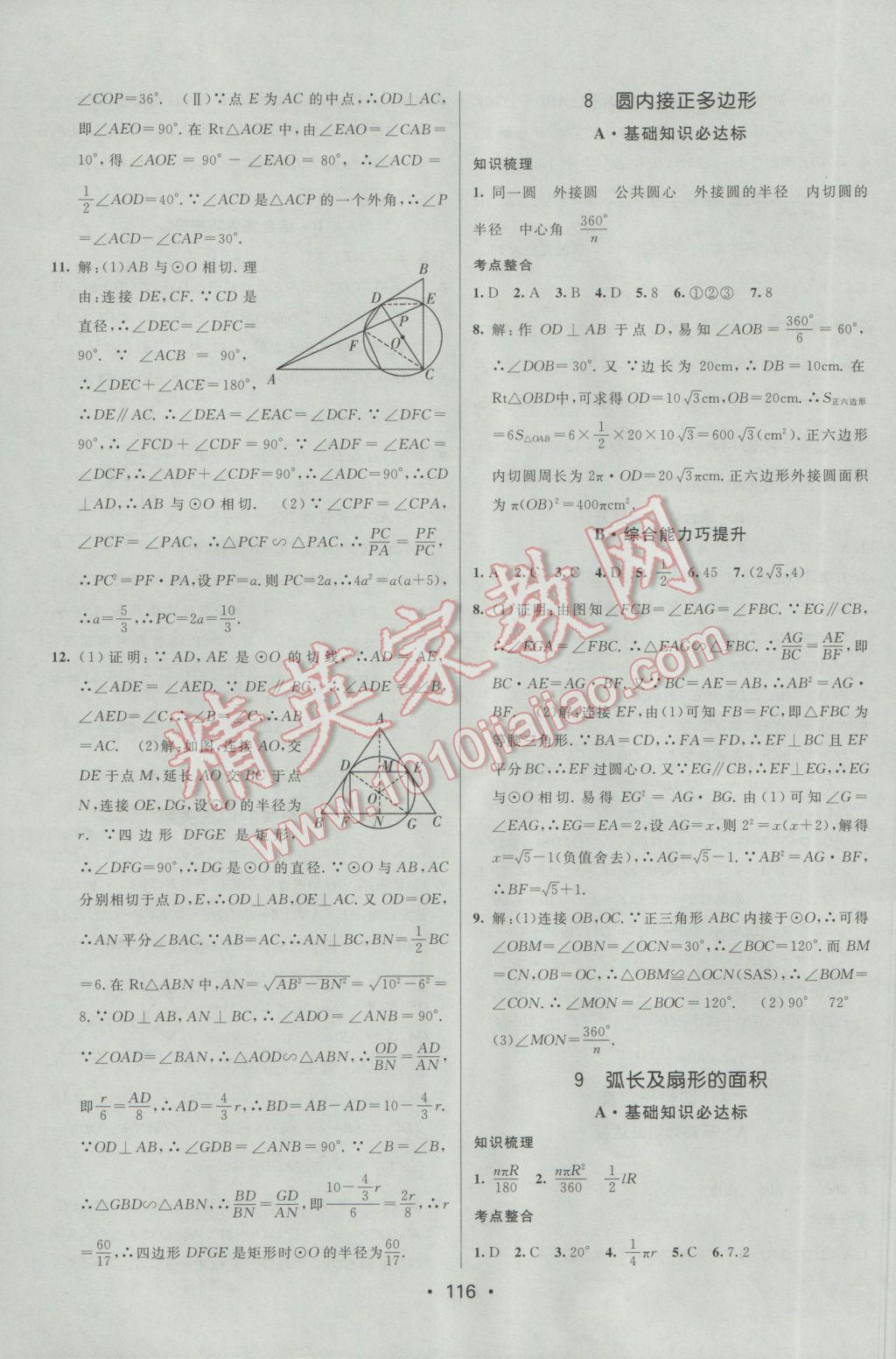 2017年同行学案学练测九年级数学下册北师大版 参考答案第20页