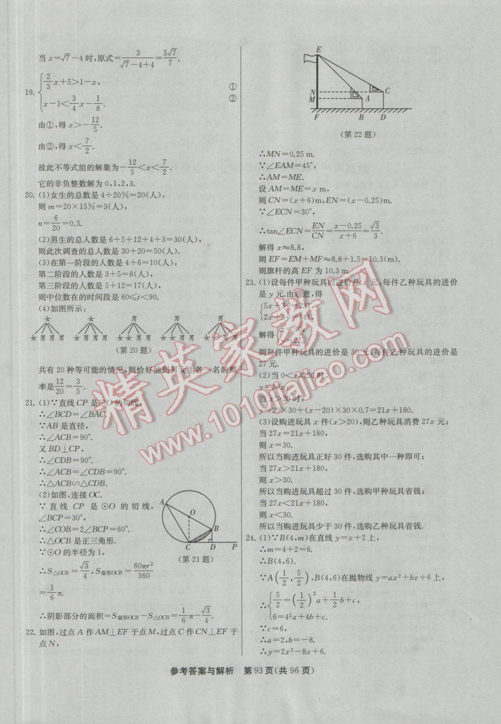 2017年春雨教育考必勝貴州省中考試卷精選數(shù)學(xué) 參考答案第93頁