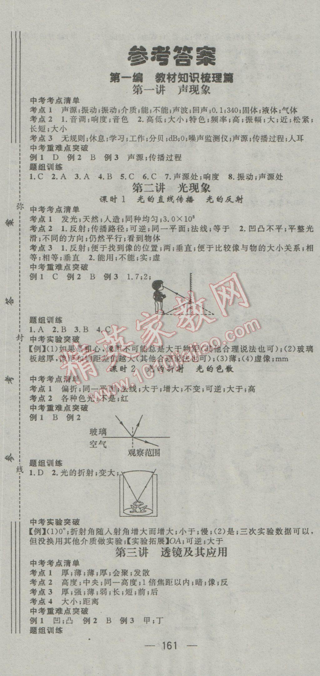 2017年鴻鵠志文化襄陽中考命題研究中考王物理 參考答案第1頁