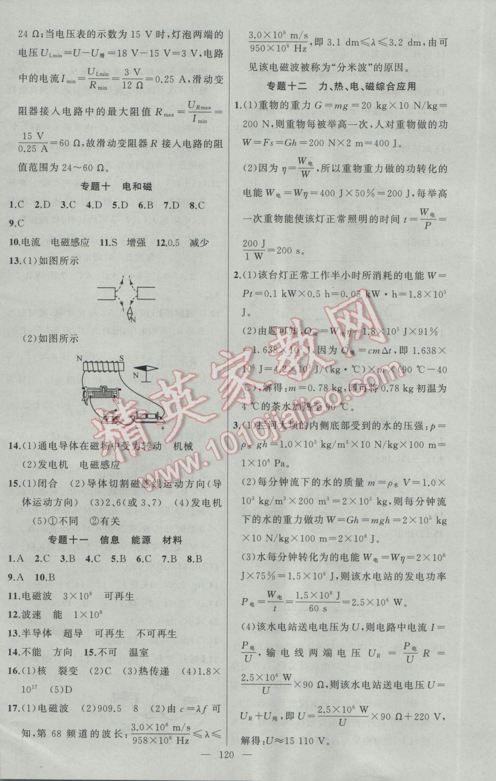 2017年黃岡金牌之路練闖考九年級物理下冊滬科版 參考答案第12頁