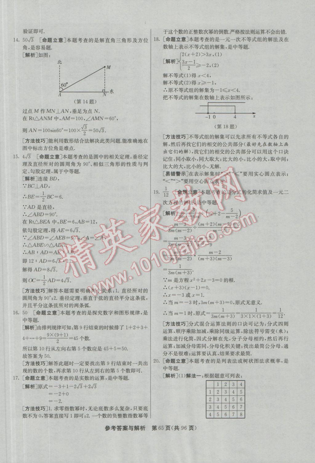 2017年春雨教育考必胜贵州省中考试卷精选数学 参考答案第65页