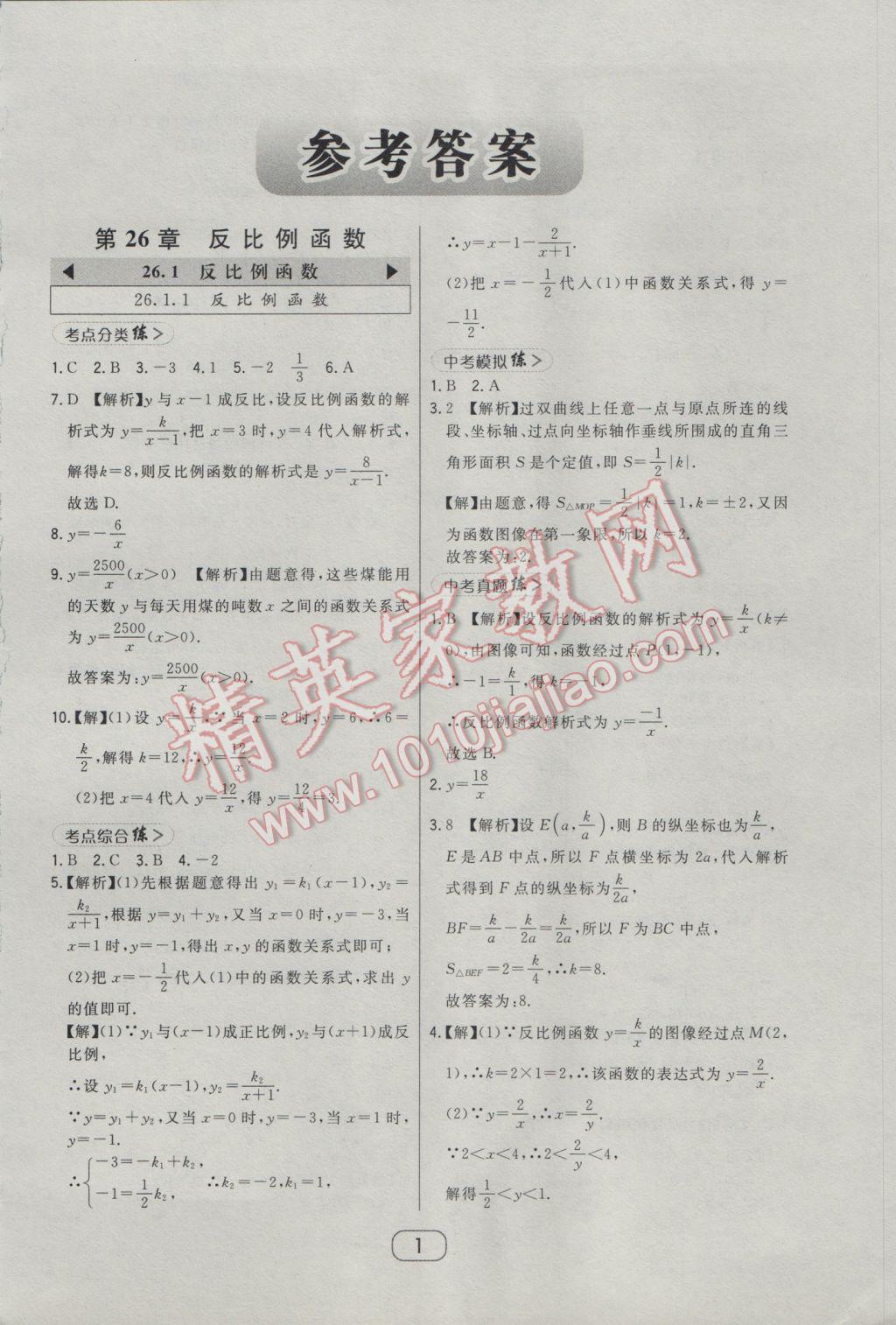 2017年北大绿卡课时同步讲练九年级数学下册人教版 参考答案第12页