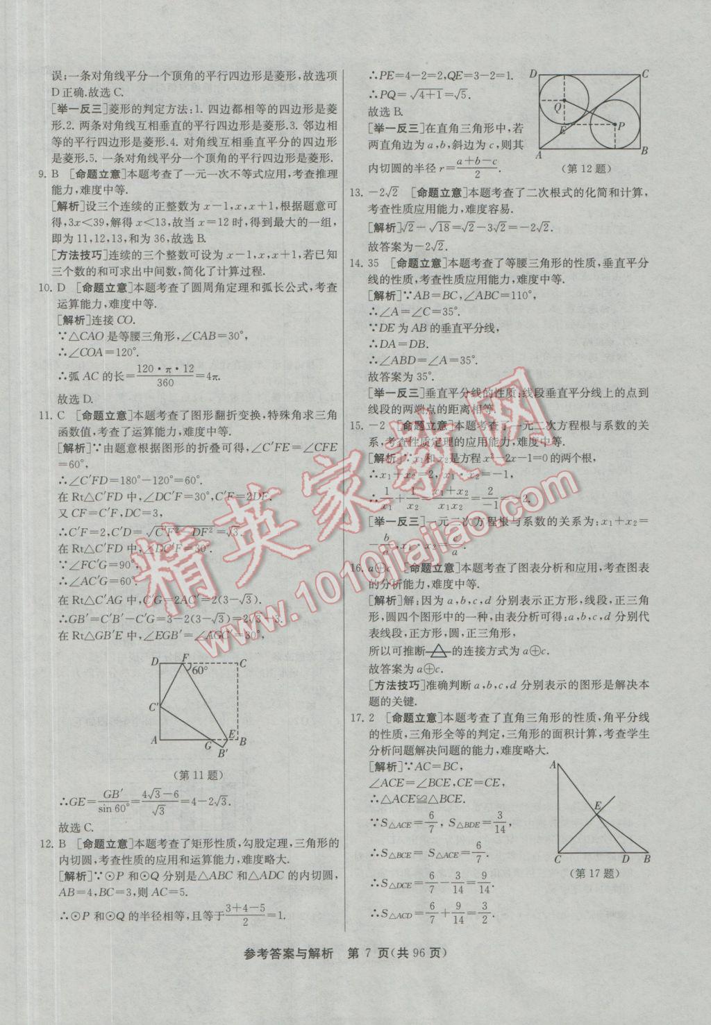 2017年春雨教育考必勝貴州省中考試卷精選數(shù)學 參考答案第7頁