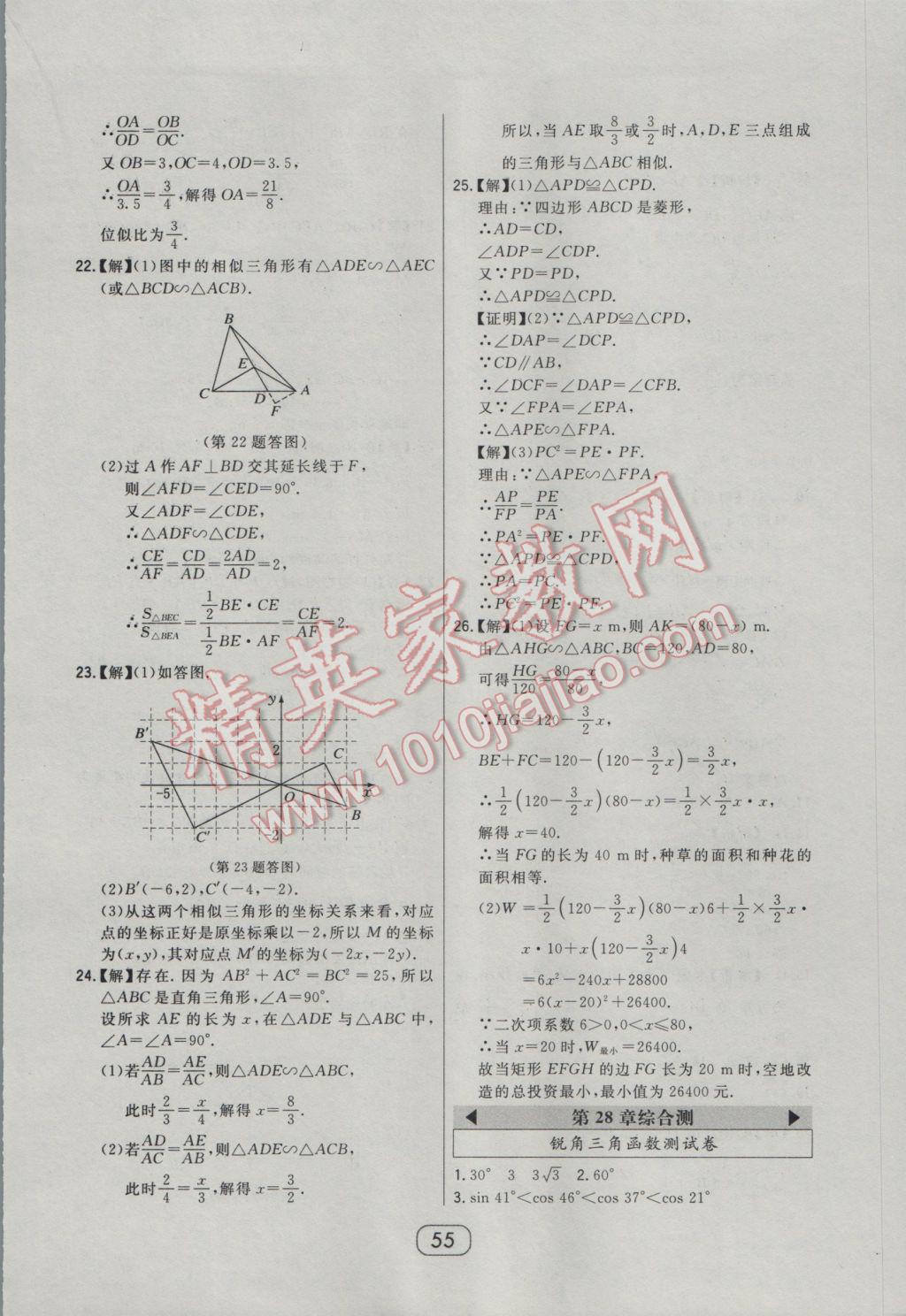 2017年北大绿卡课时同步讲练九年级数学下册人教版 参考答案第46页