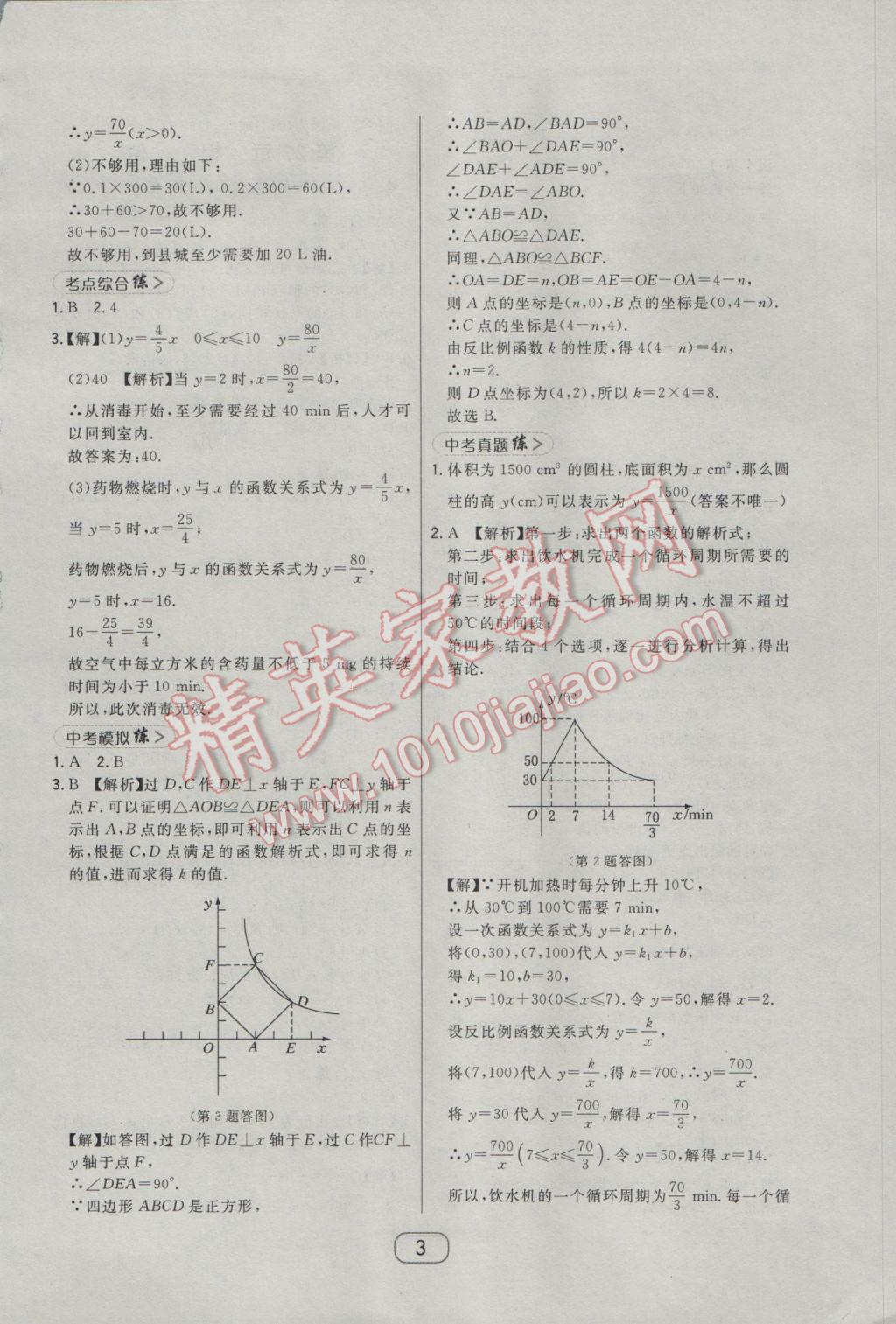 2017年北大绿卡课时同步讲练九年级数学下册人教版 参考答案第14页