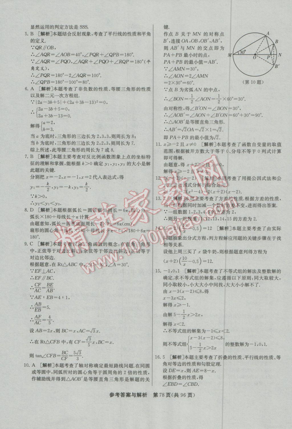 2017年春雨教育考必胜贵州省中考试卷精选数学 参考答案第78页