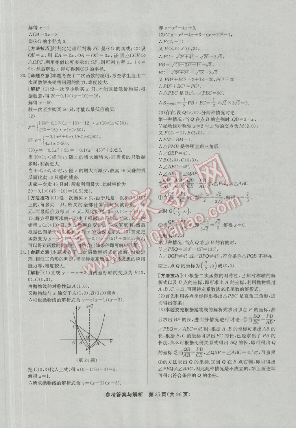 2017年春雨教育考必胜贵州省中考试卷精选数学 参考答案第35页