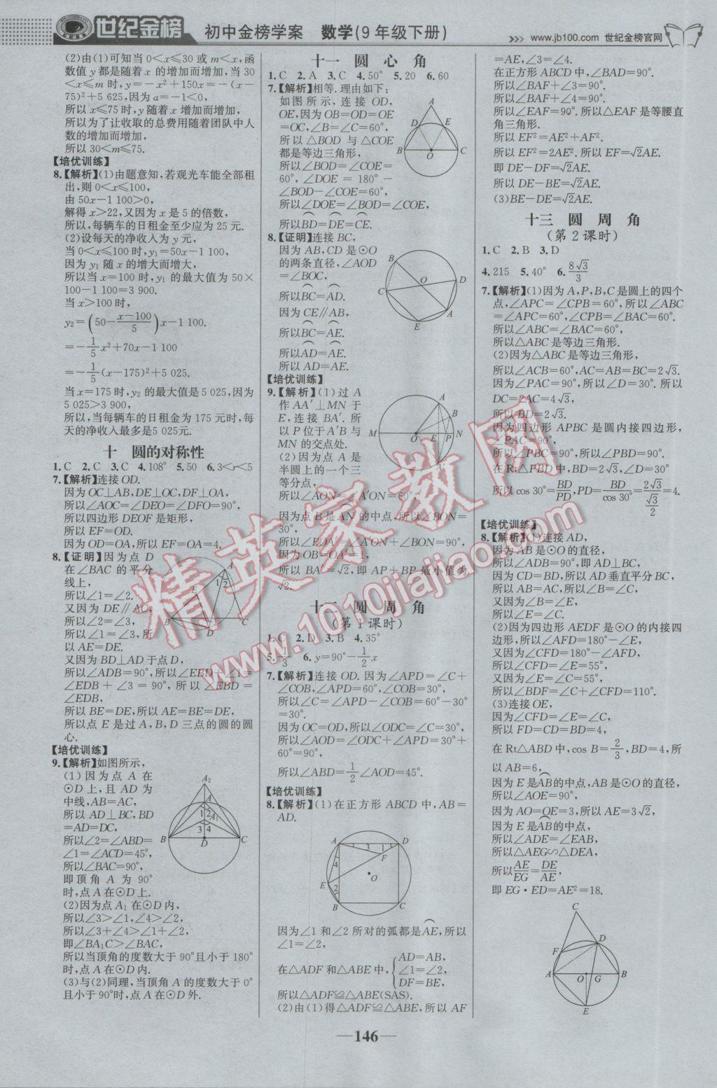 2017年世紀(jì)金榜金榜學(xué)案九年級(jí)數(shù)學(xué)下冊(cè)湘教版 參考答案第15頁(yè)