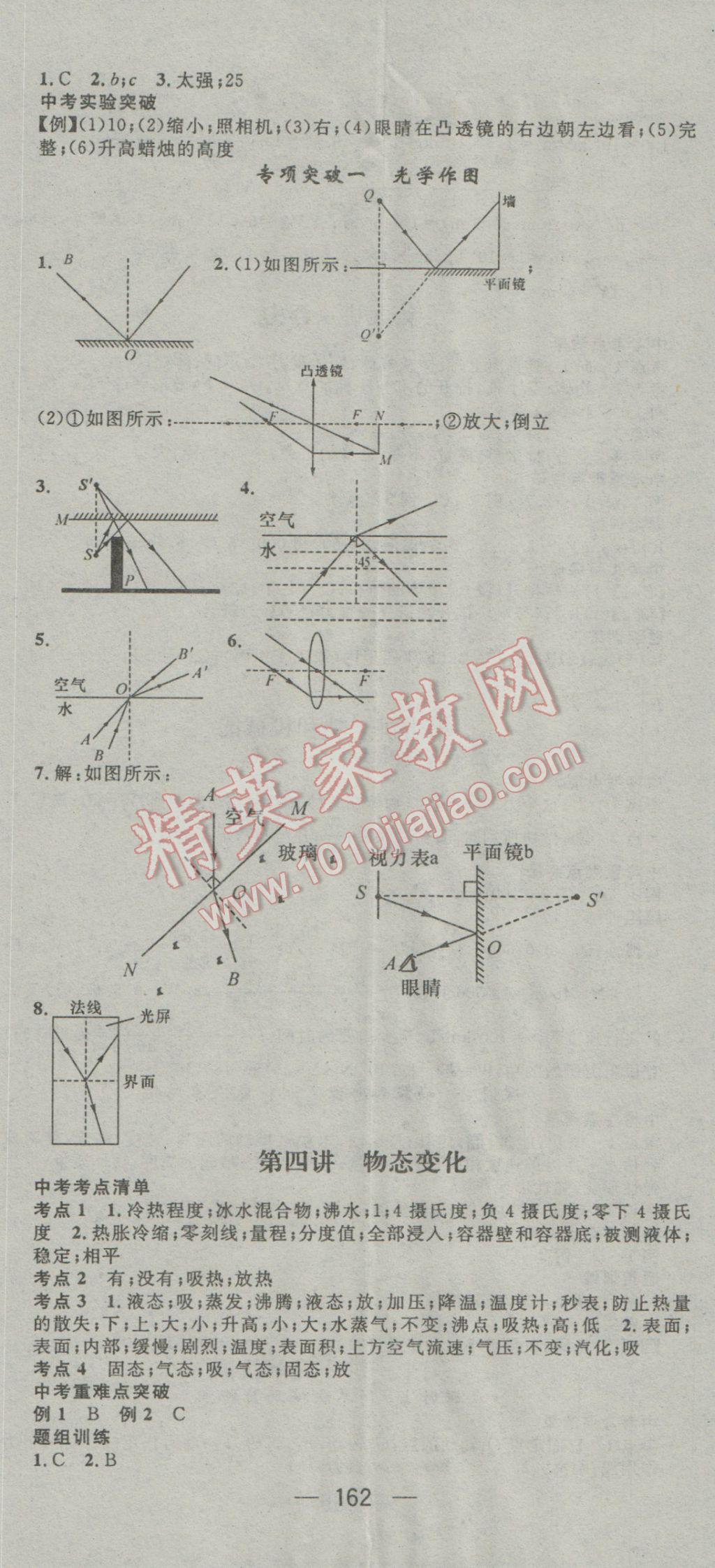 2017年鴻鵠志文化襄陽中考命題研究中考王物理 參考答案第2頁