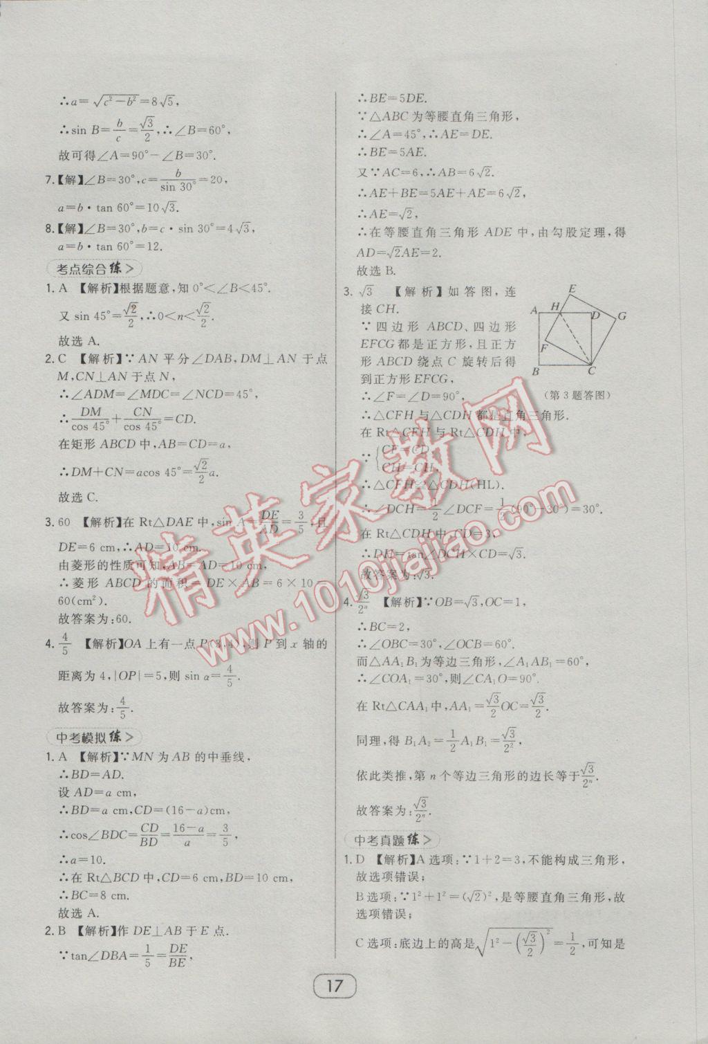 2017年北大绿卡课时同步讲练九年级数学下册人教版 参考答案第28页