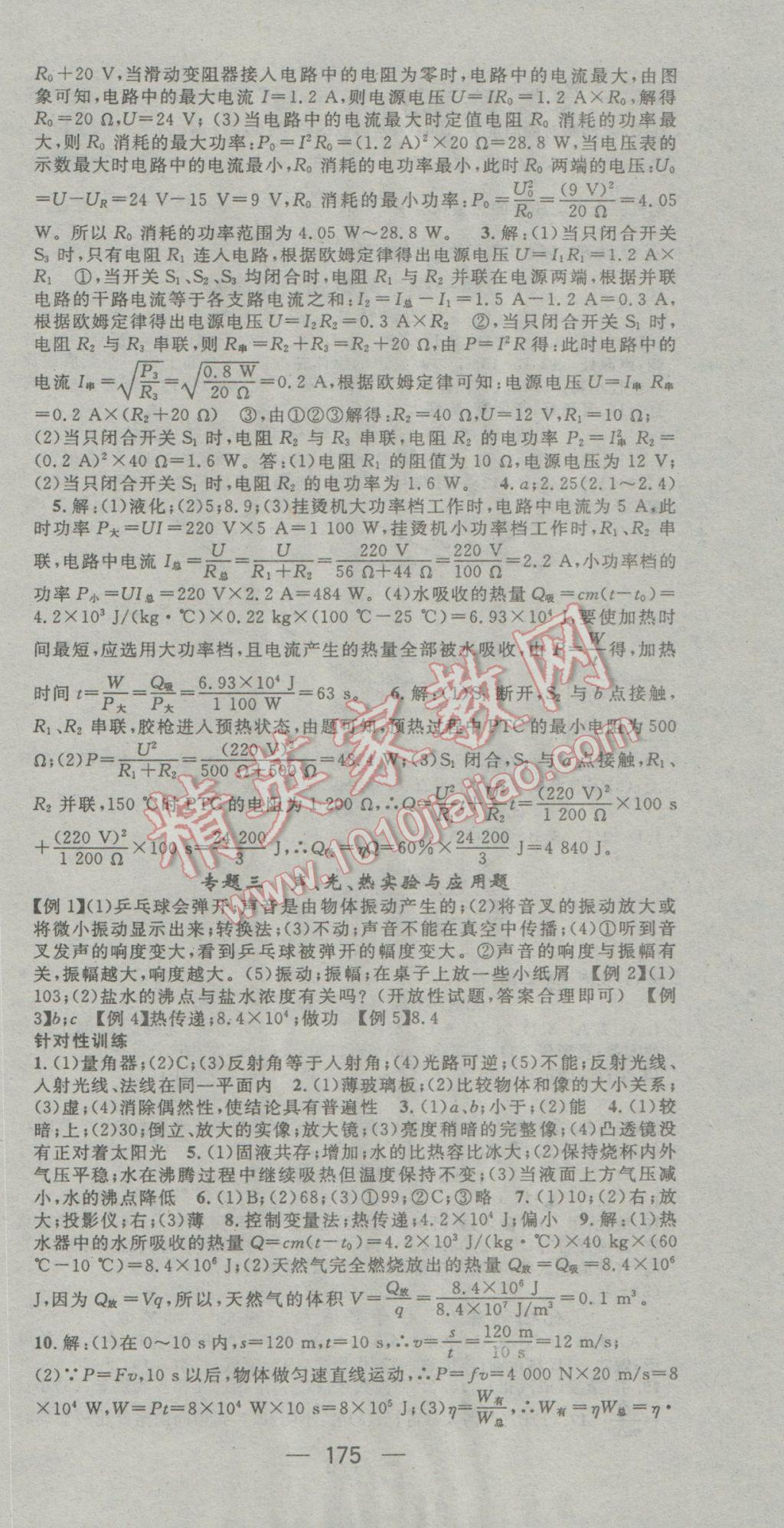 2017年鴻鵠志文化襄陽中考命題研究中考王物理 參考答案第15頁