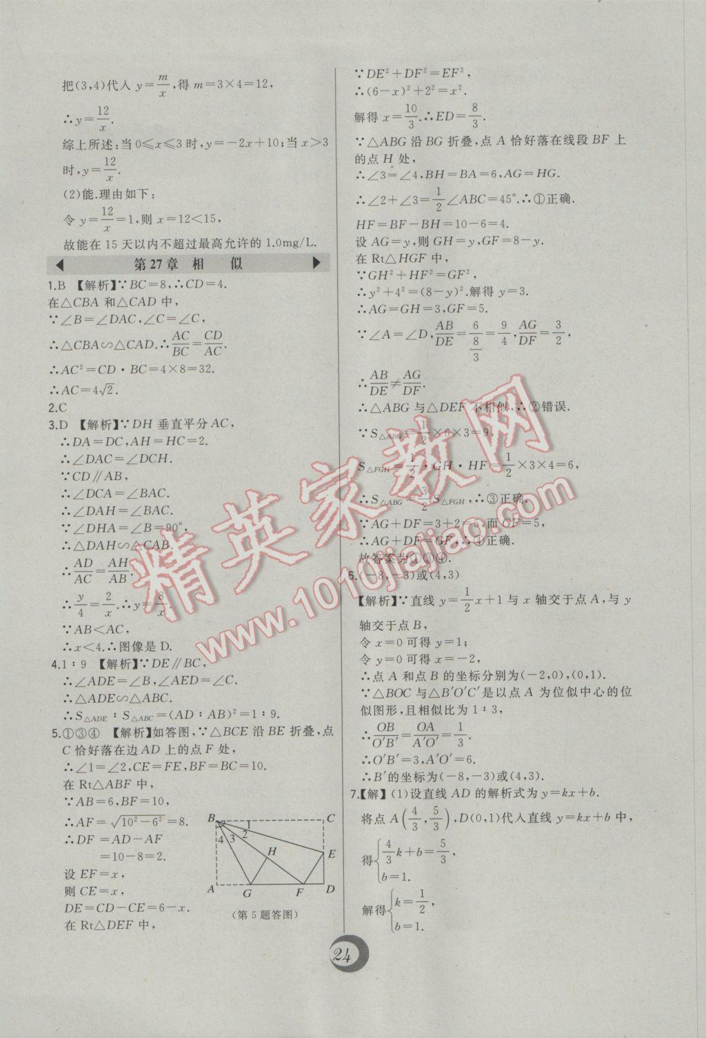 2017年北大绿卡课时同步讲练九年级数学下册人教版 中考真题精练答案第4页