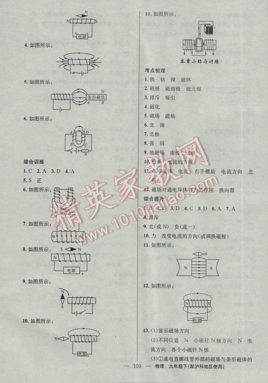 2017年黄冈100分闯关九年级物理下册沪科版 参考答案第3页