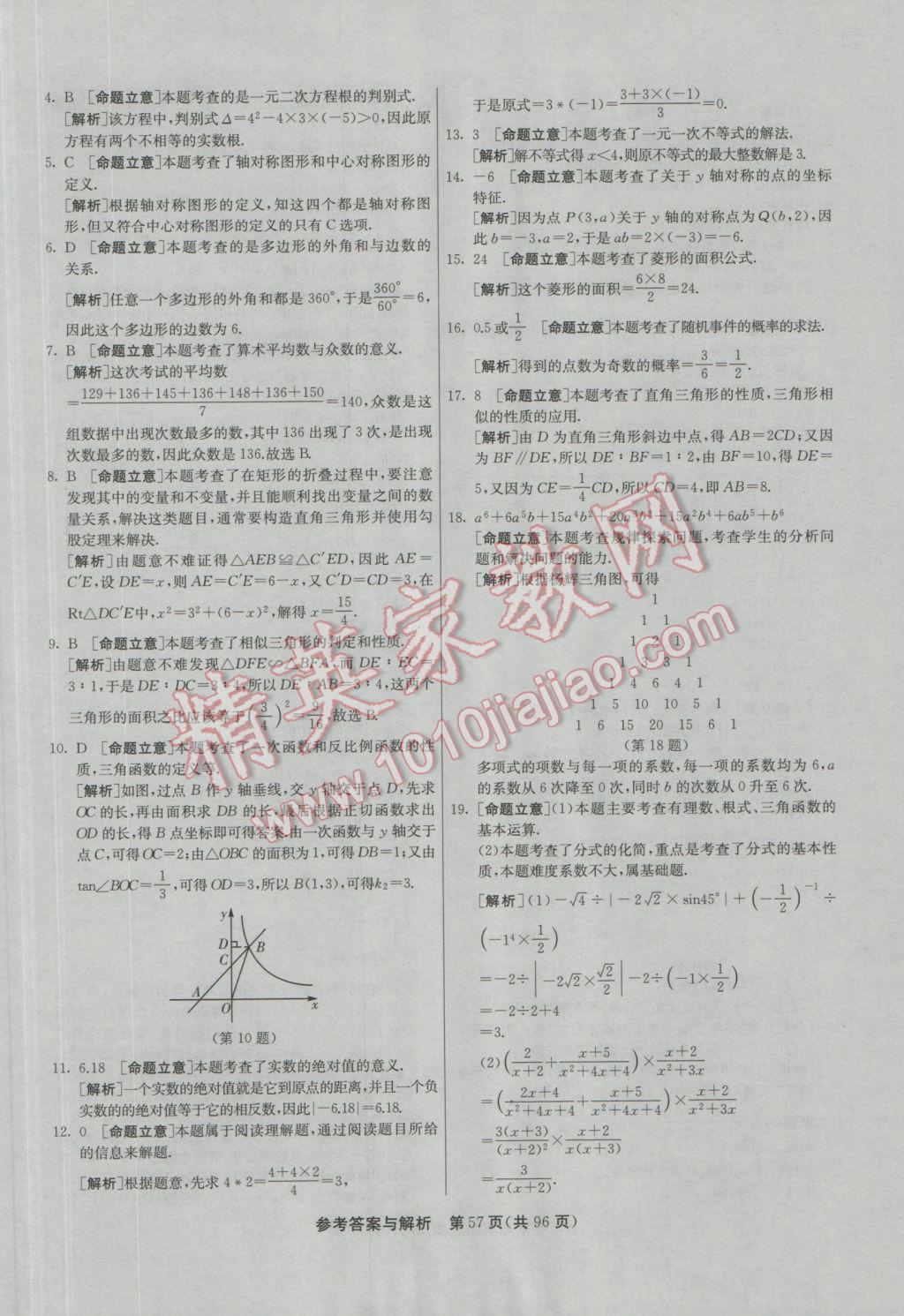 2017年春雨教育考必勝貴州省中考試卷精選數(shù)學(xué) 參考答案第57頁(yè)