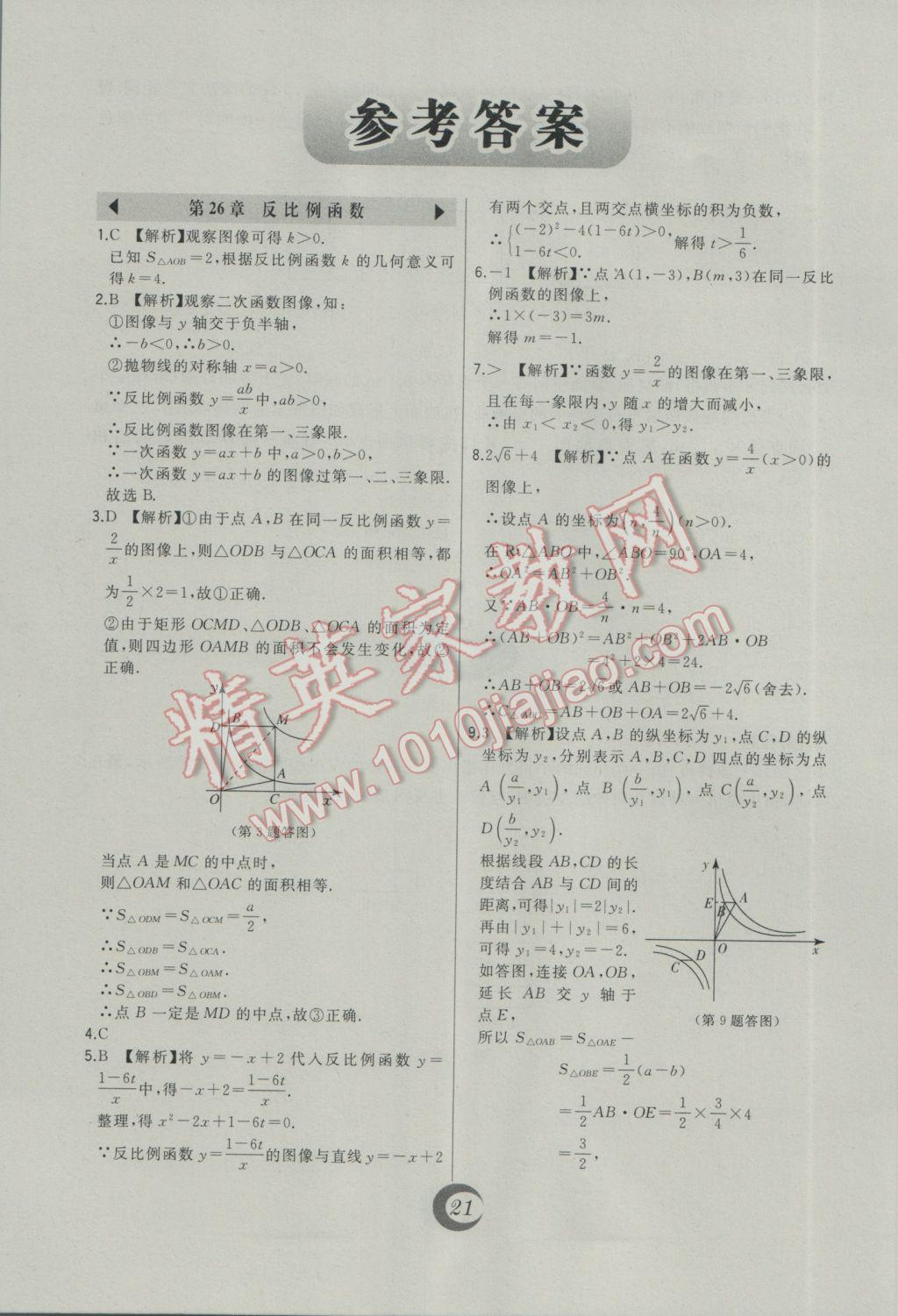 2017年北大绿卡课时同步讲练九年级数学下册人教版 中考真题精练答案第1页