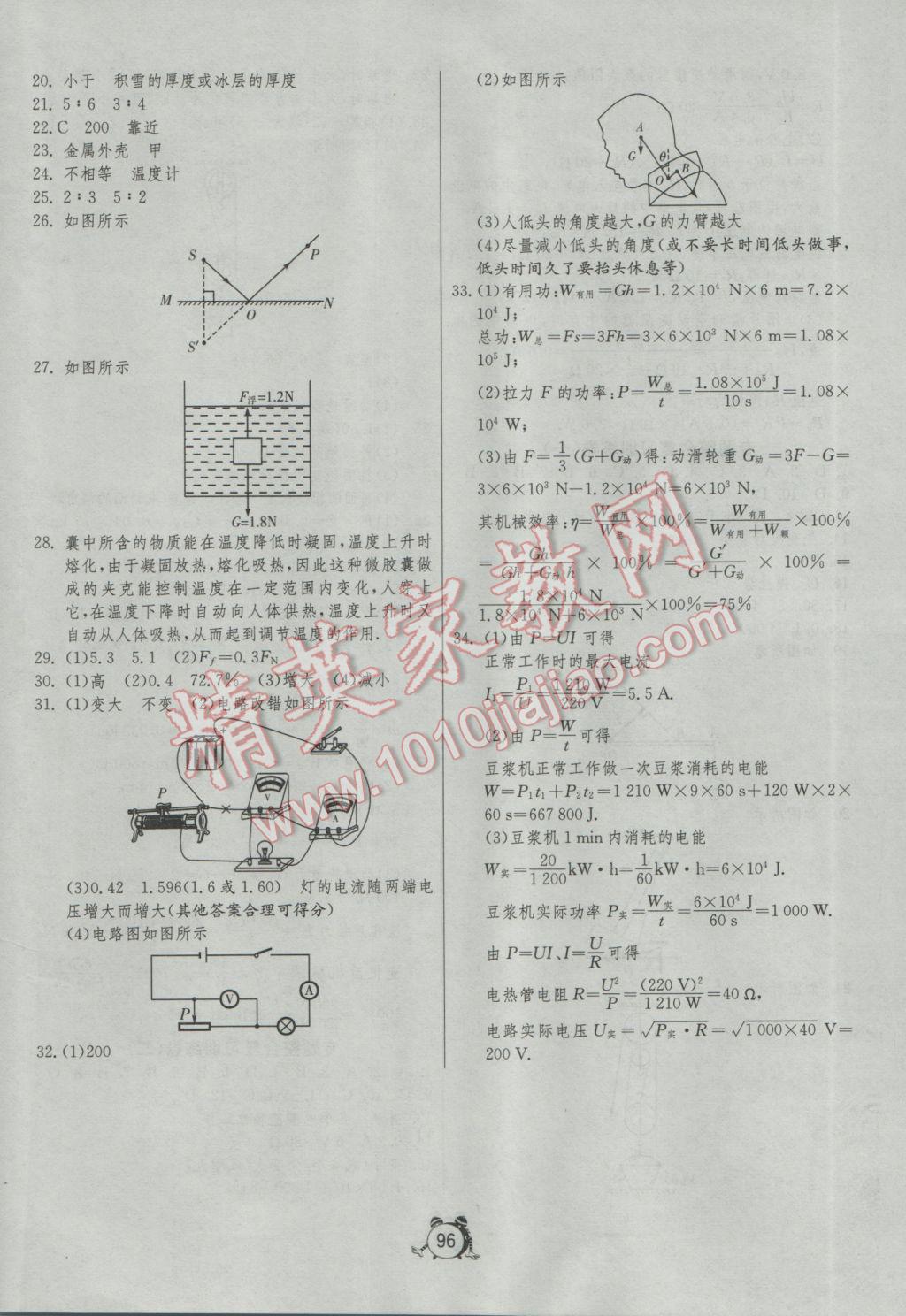 2017年单元双测全程提优测评卷九年级物理下册苏科版&nbsp;参考答案第8页