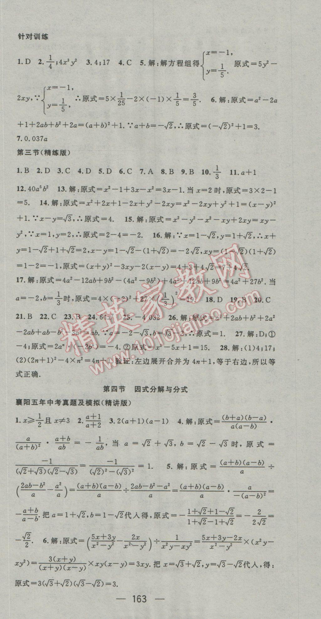 2017年鸿鹄志文化襄阳中考命题研究中考王数学 参考答案第3页