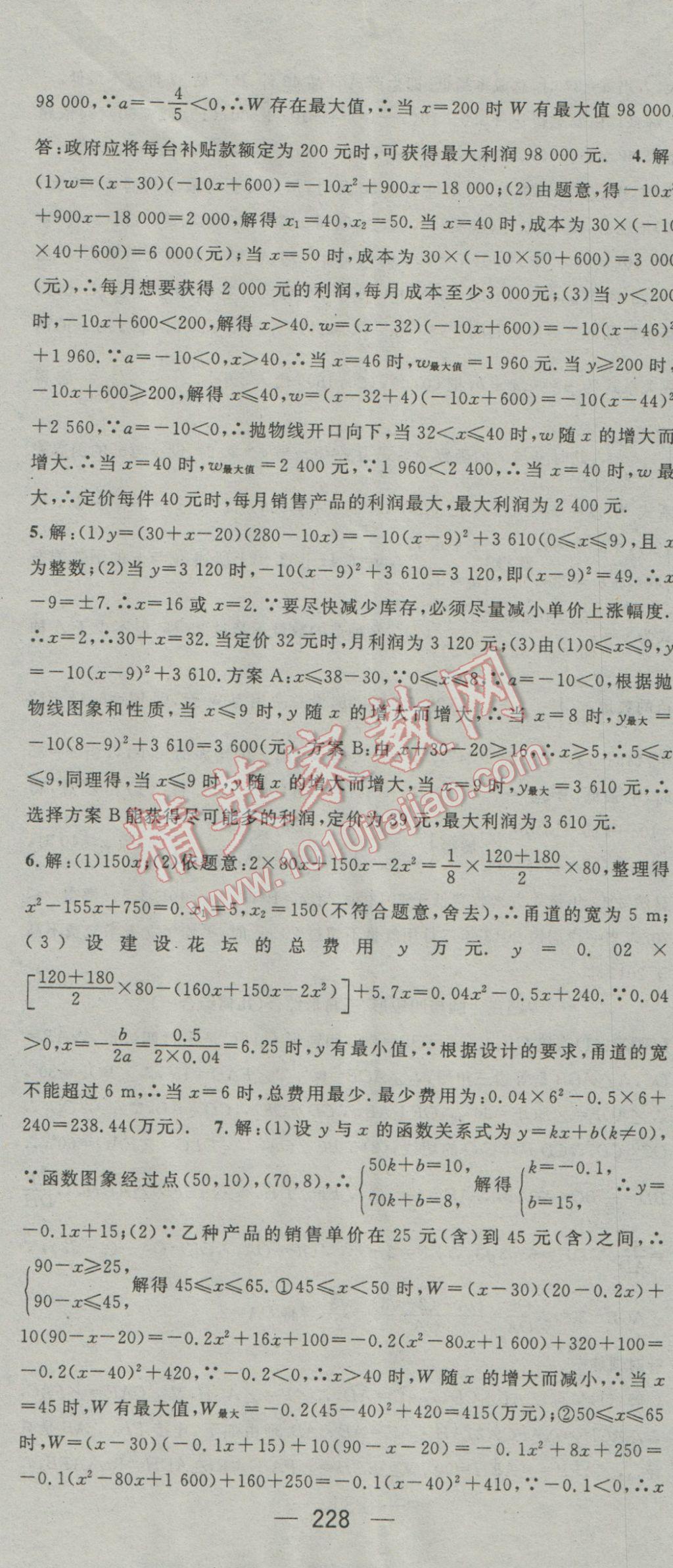 2017年鴻鵠志文化襄陽中考命題研究中考王數(shù)學(xué) 參考答案第68頁