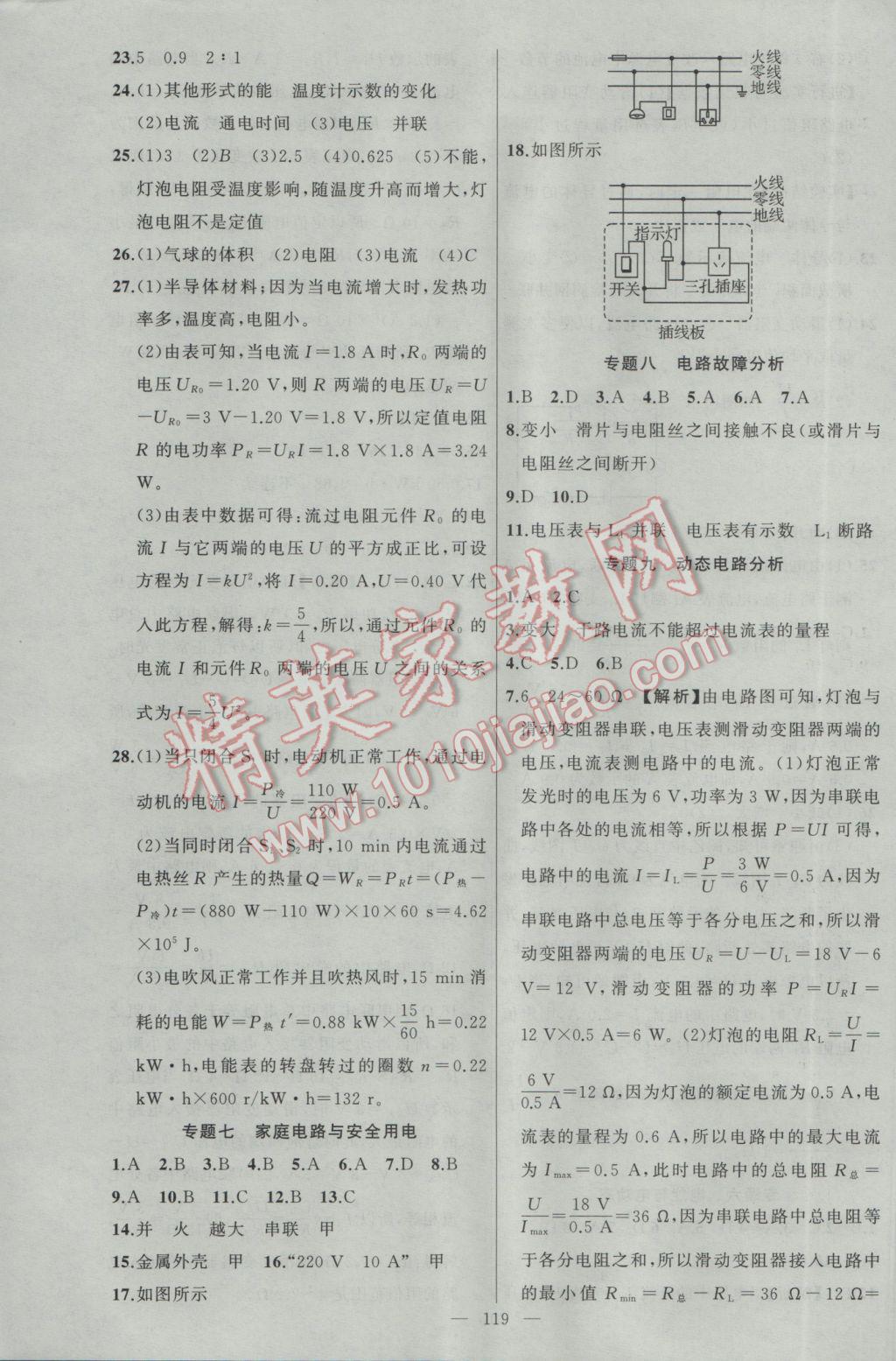 2017年黃岡金牌之路練闖考九年級(jí)物理下冊(cè)滬科版 參考答案第11頁(yè)