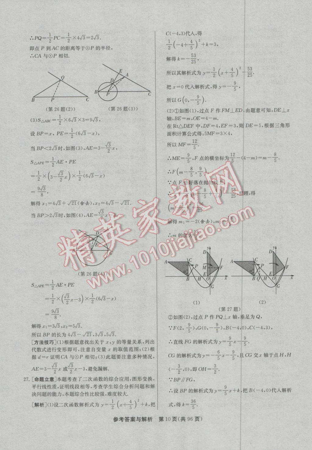 2017年春雨教育考必胜贵州省中考试卷精选数学 参考答案第10页