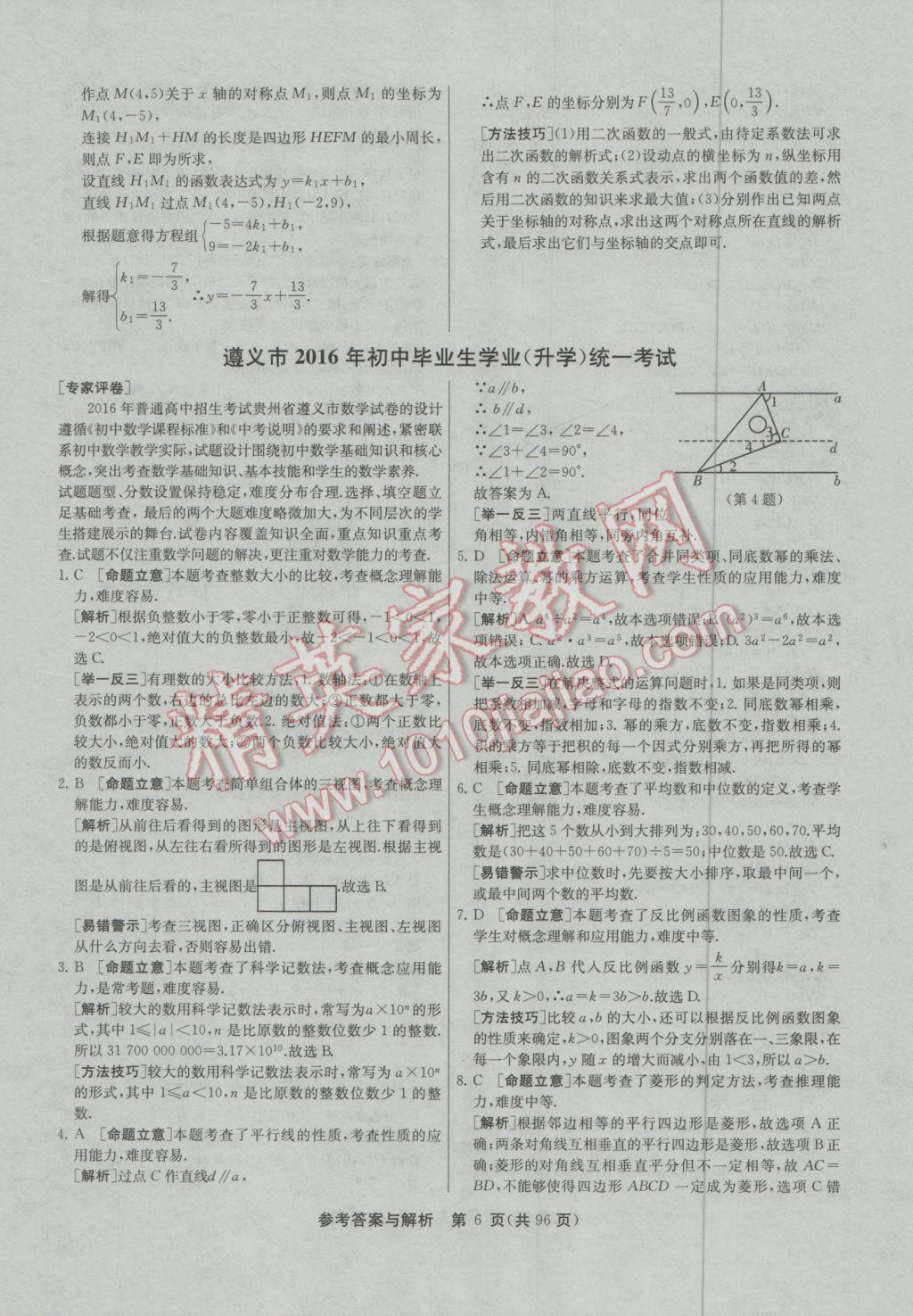 2017年春雨教育考必勝貴州省中考試卷精選數(shù)學(xué) 參考答案第6頁(yè)