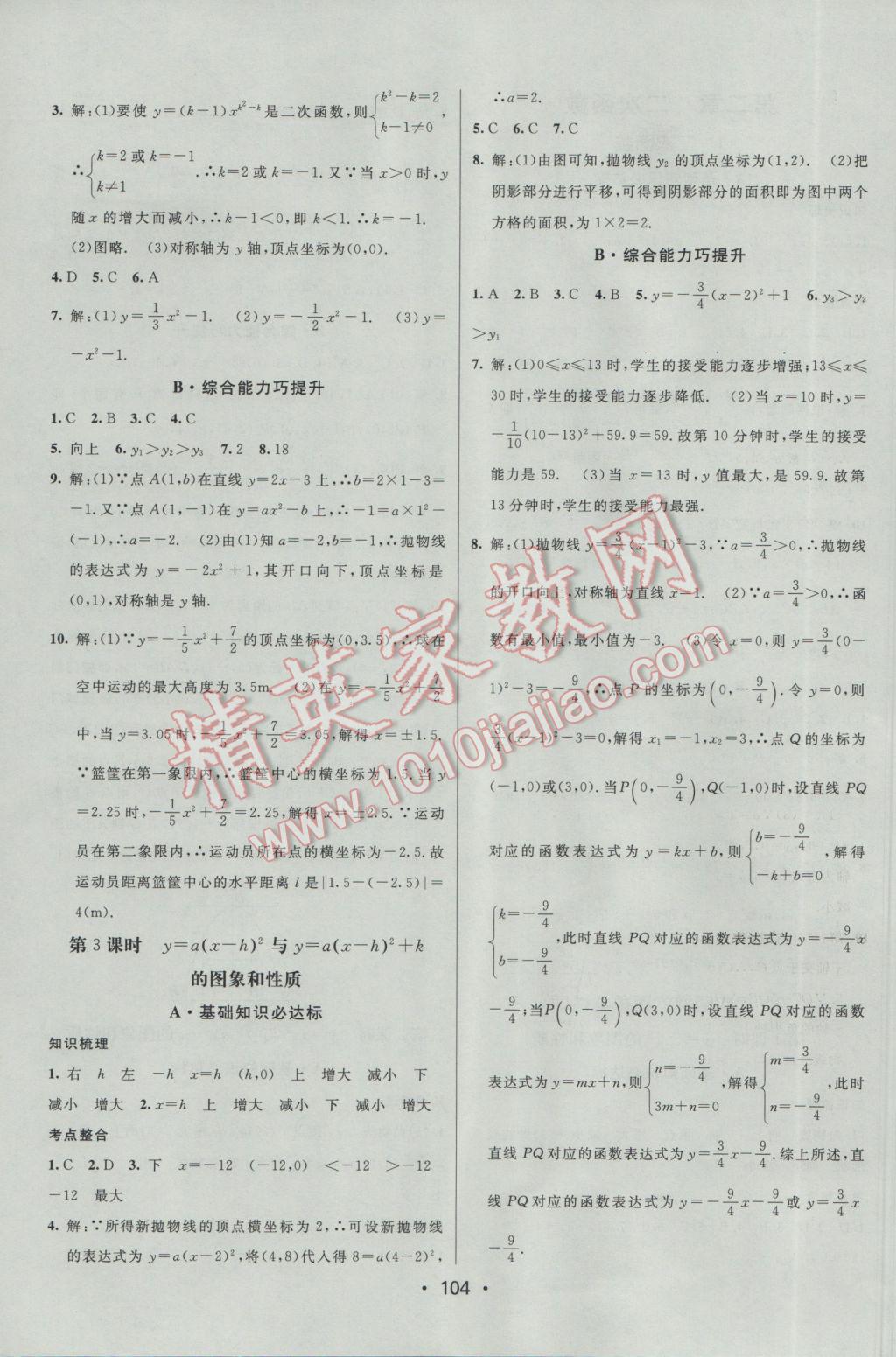 2017年同行学案学练测九年级数学下册北师大版 参考答案第8页