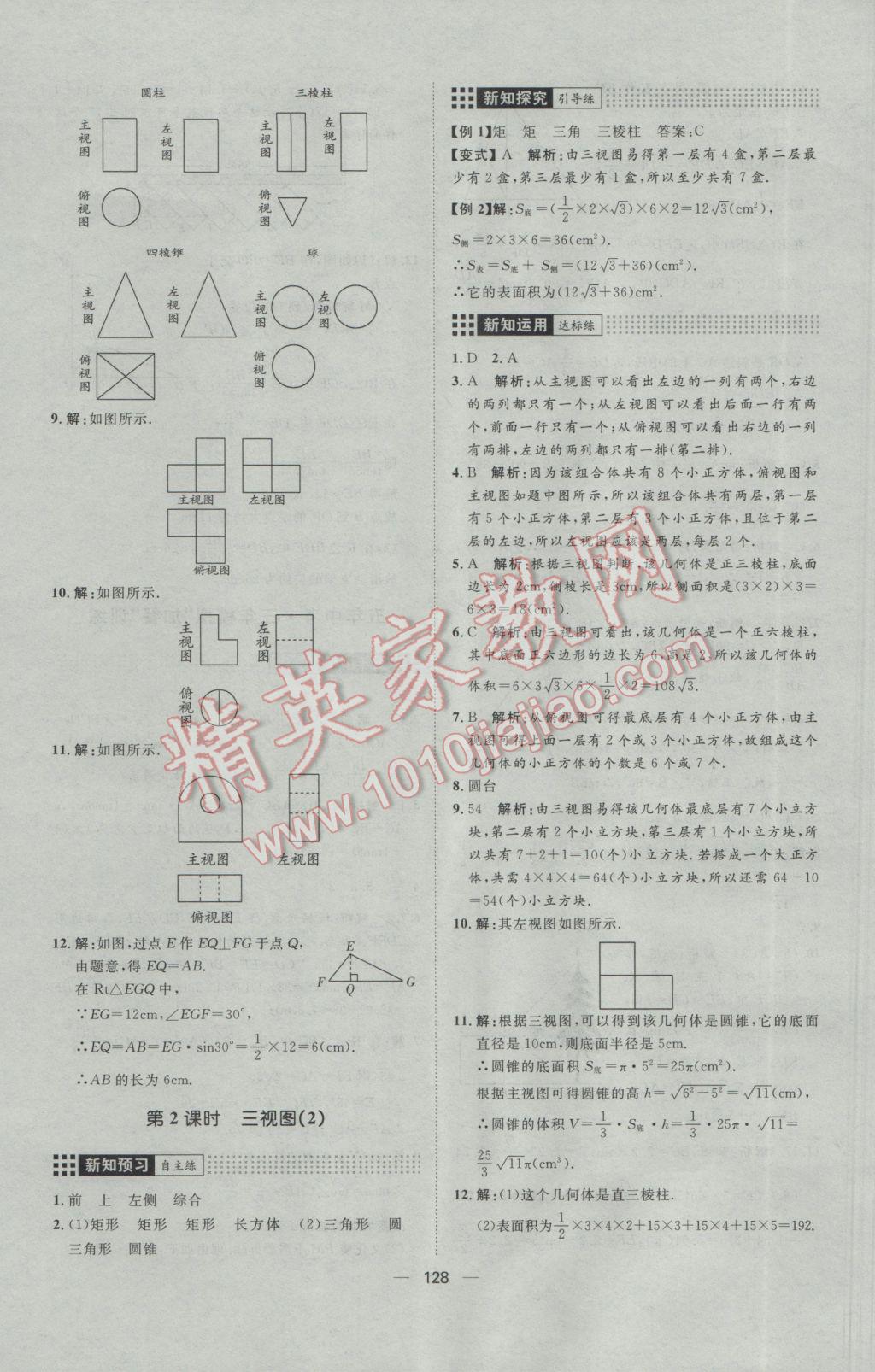 2017年練出好成績九年級數(shù)學(xué)下冊人教版 參考答案第28頁