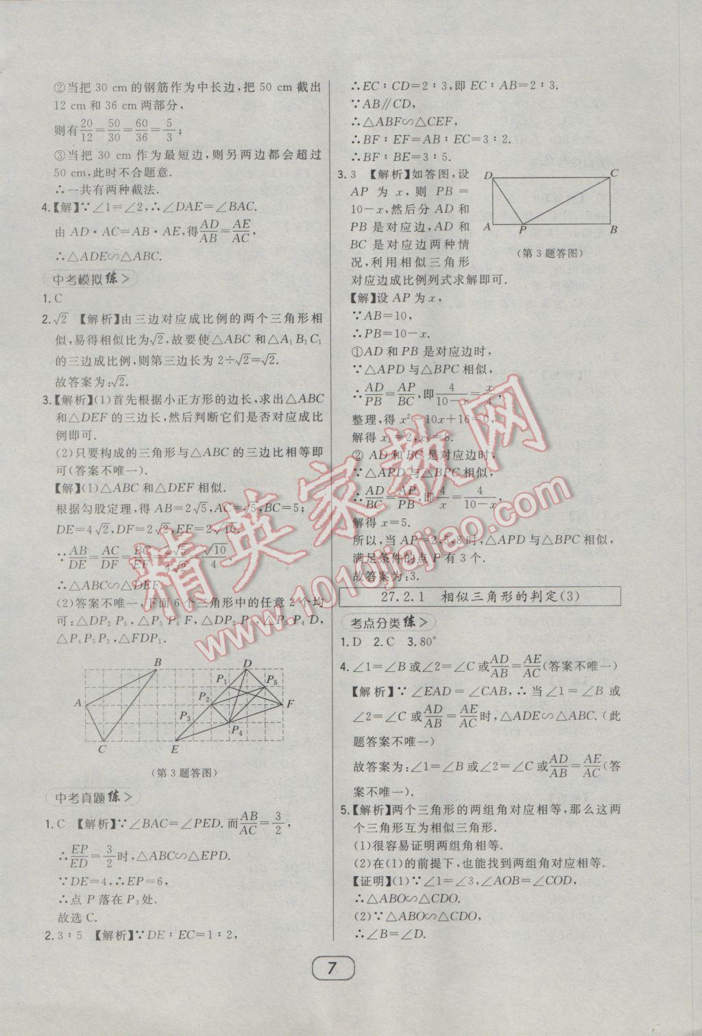 2017年北大绿卡课时同步讲练九年级数学下册人教版 参考答案第18页