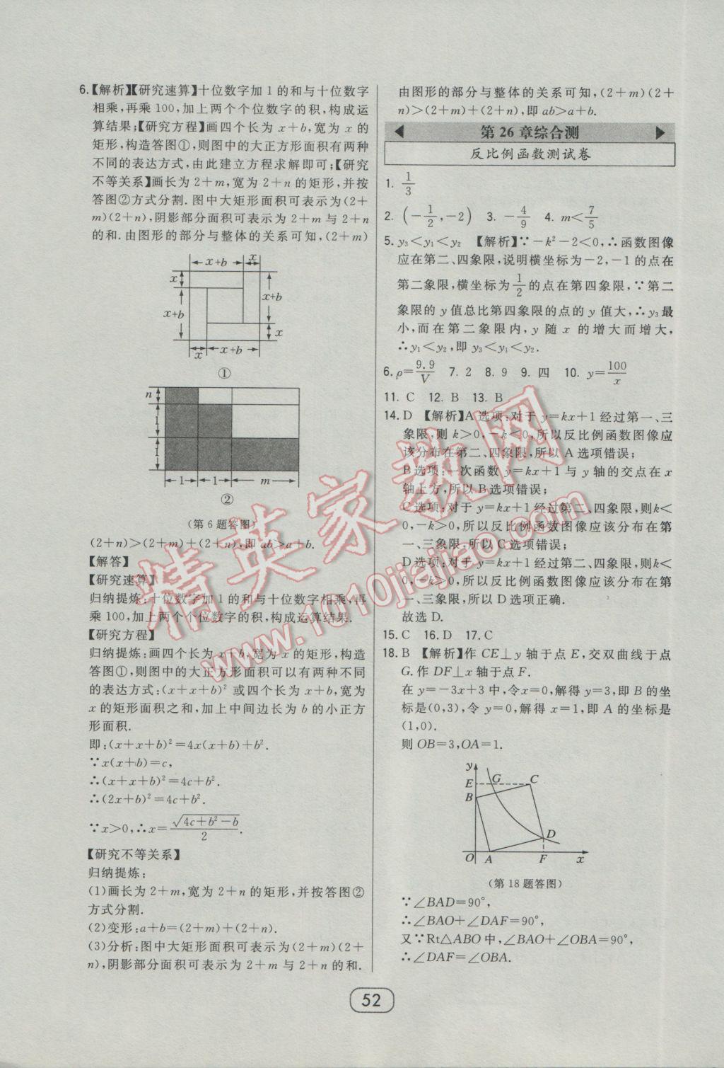 2017年北大绿卡课时同步讲练九年级数学下册人教版 参考答案第43页