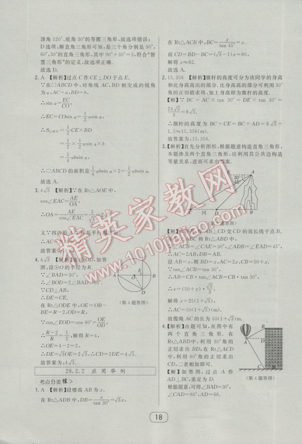 2017年北大绿卡课时同步讲练九年级数学下册人教版 参考答案第29页