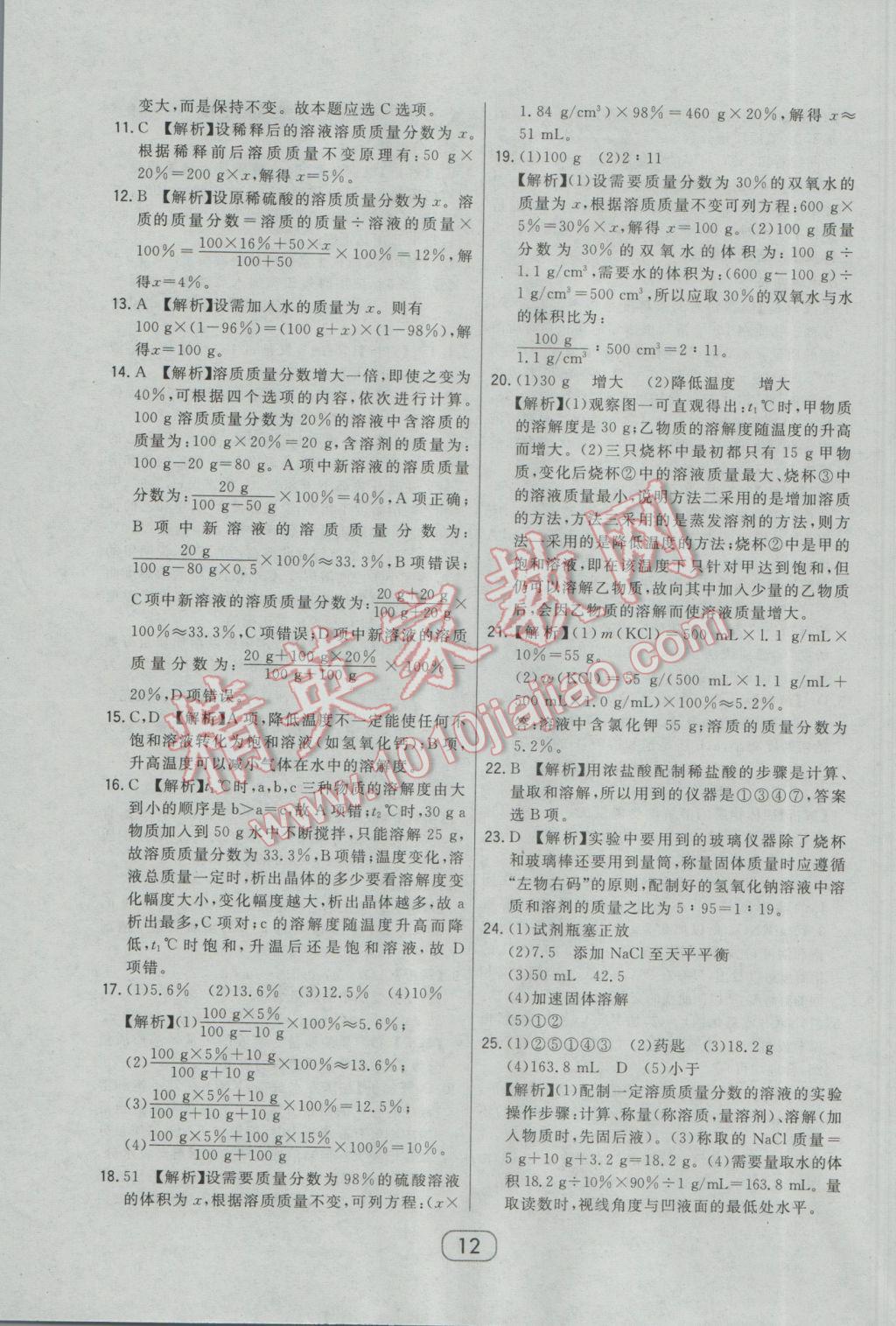 2017年北大绿卡课时同步讲练九年级下化学人教版 参考答案第20页