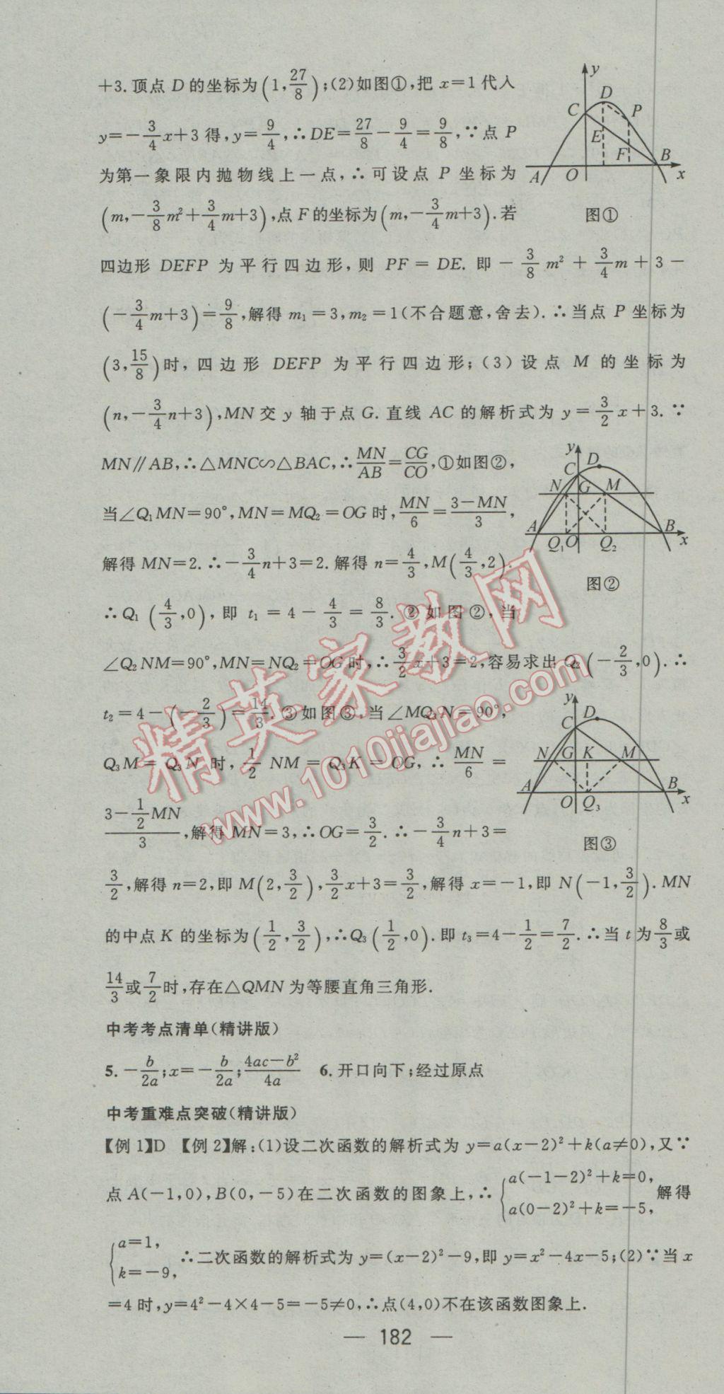 2017年鸿鹄志文化襄阳中考命题研究中考王数学 参考答案第22页