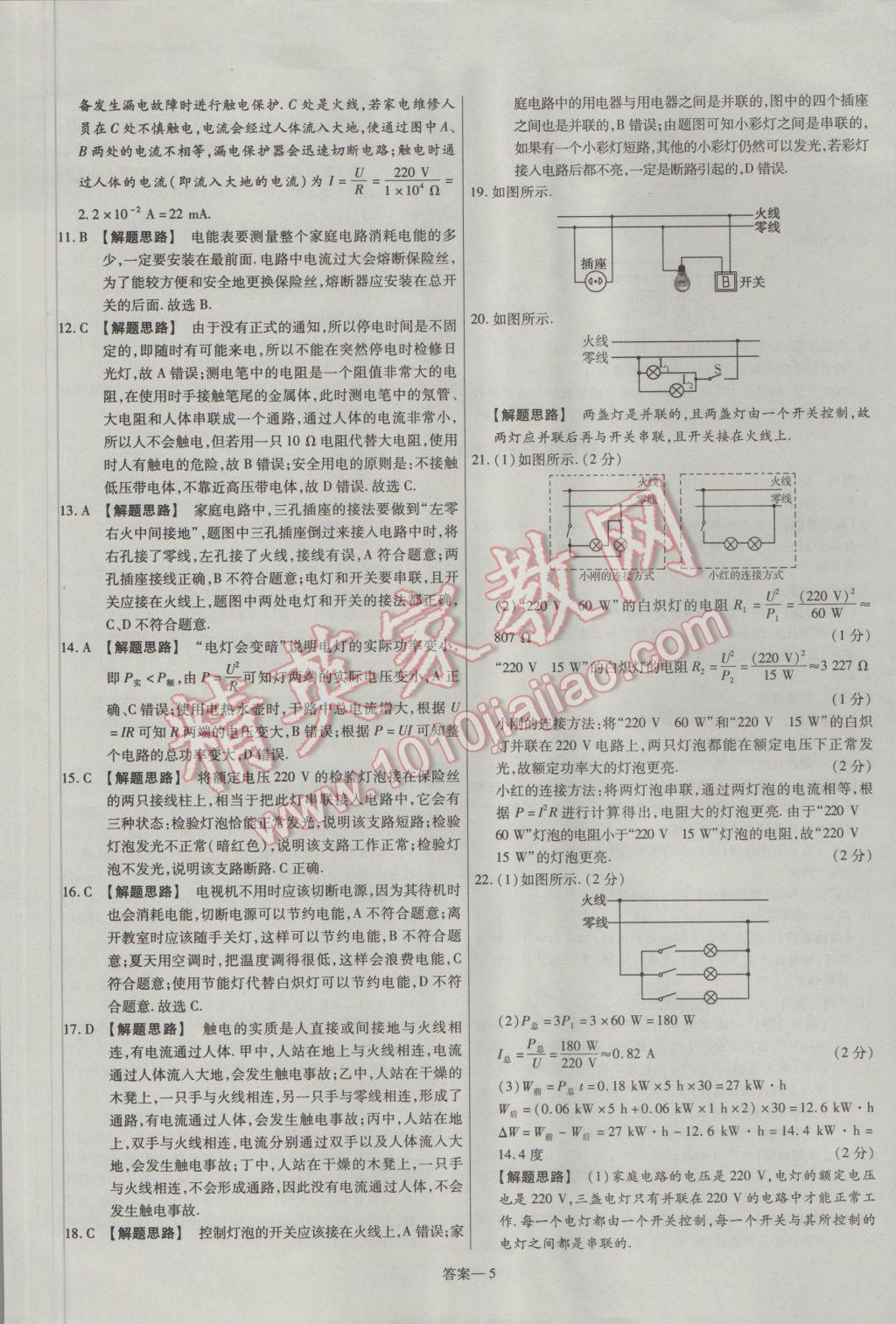 2017年金考卷活頁題選九年級物理下冊滬粵版 參考答案第5頁