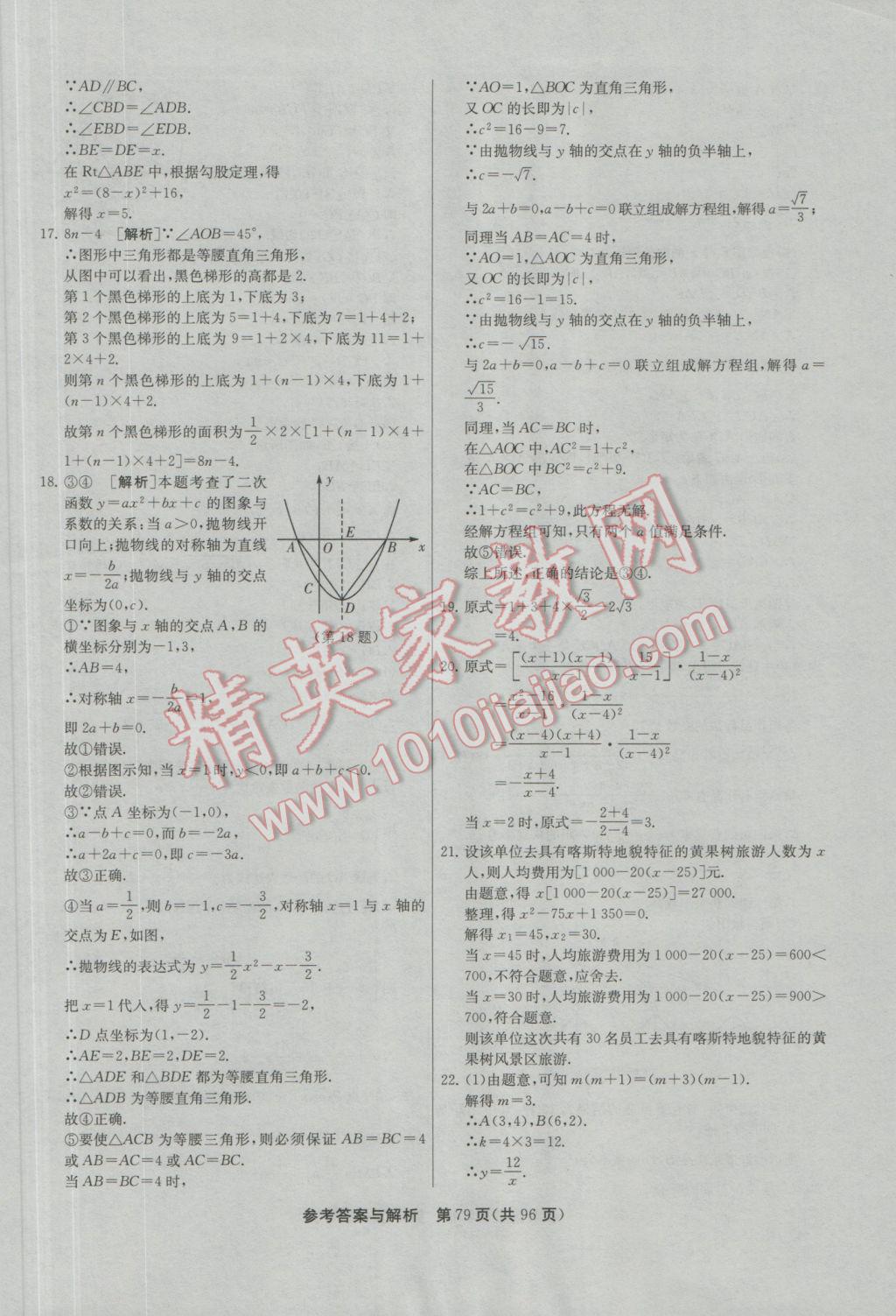 2017年春雨教育考必勝貴州省中考試卷精選數(shù)學(xué) 參考答案第79頁(yè)