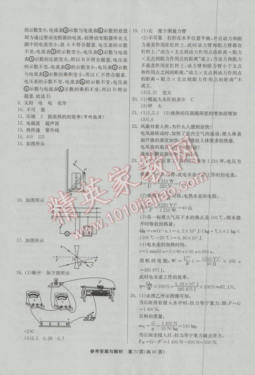 2017年春雨教育考必勝貴州省中考試卷精選物理 參考答案第70頁