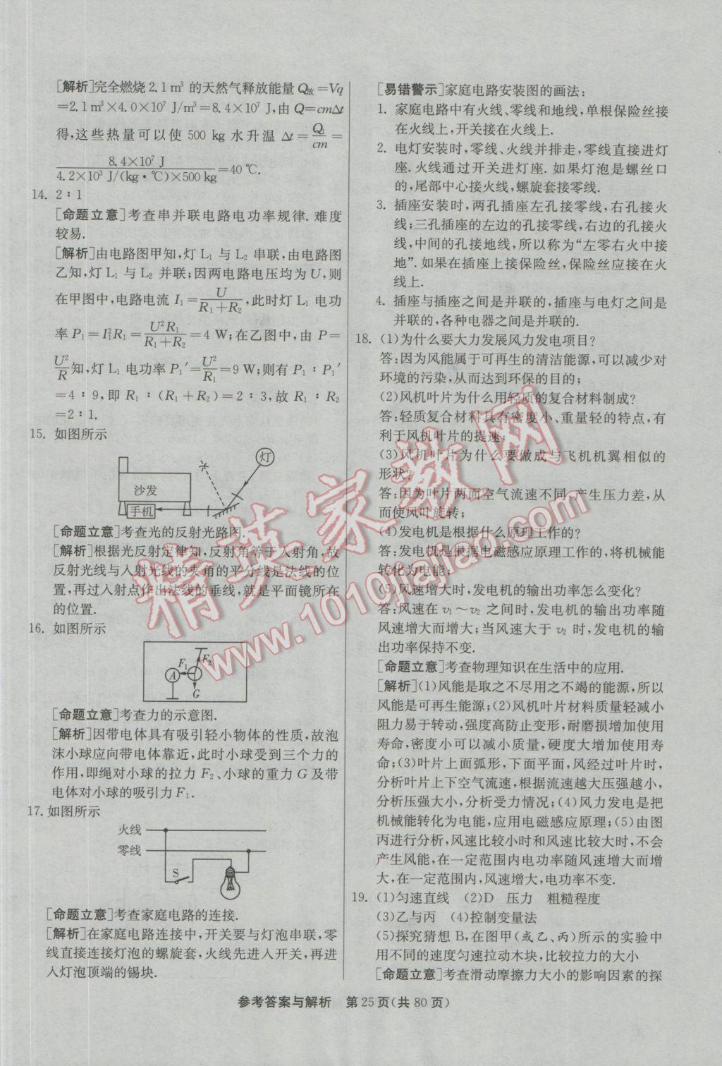 2017年春雨教育考必勝貴州省中考試卷精選物理 參考答案第25頁