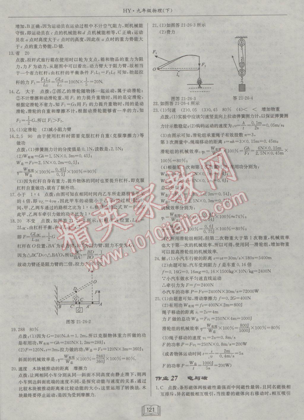 2017年啟東中學(xué)作業(yè)本九年級(jí)物理下冊(cè)滬粵版 參考答案第17頁(yè)