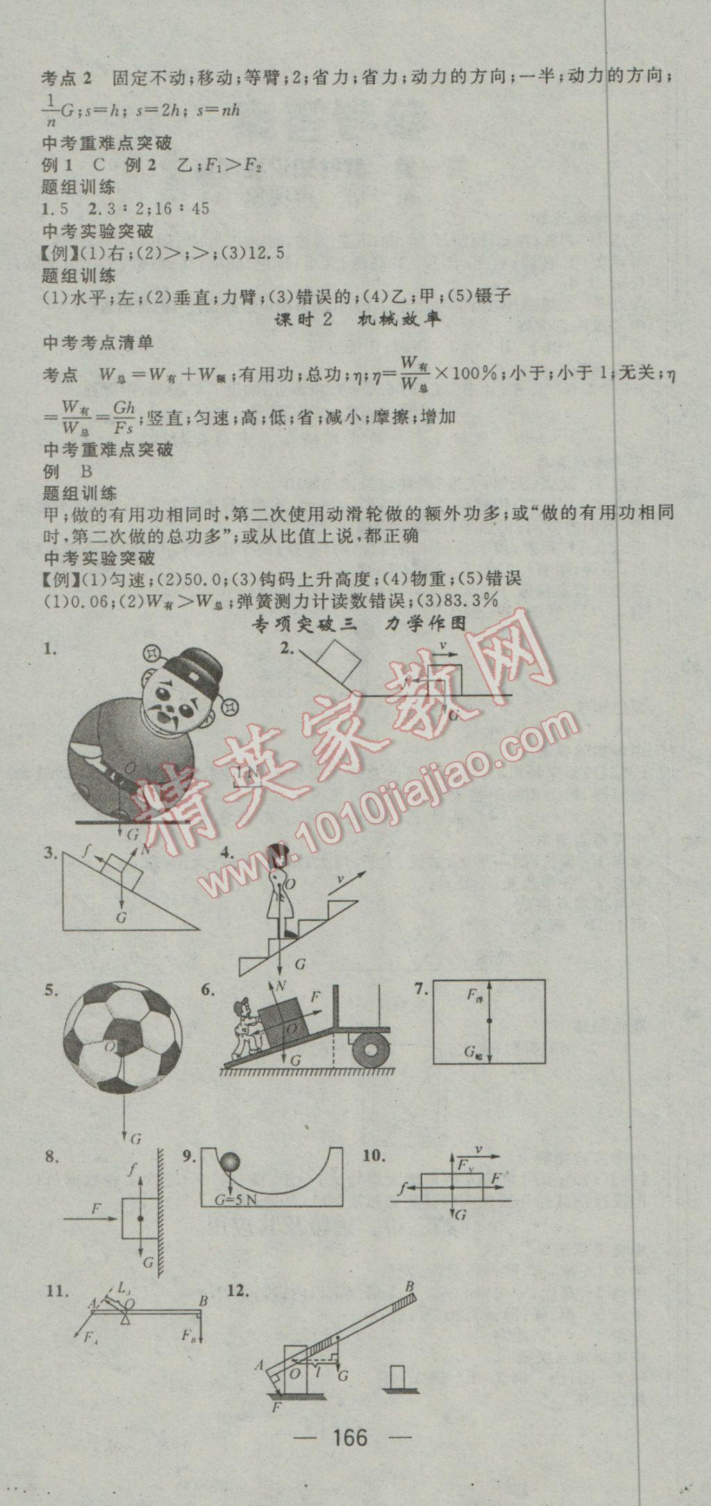 2017年鴻鵠志文化襄陽中考命題研究中考王物理 參考答案第6頁