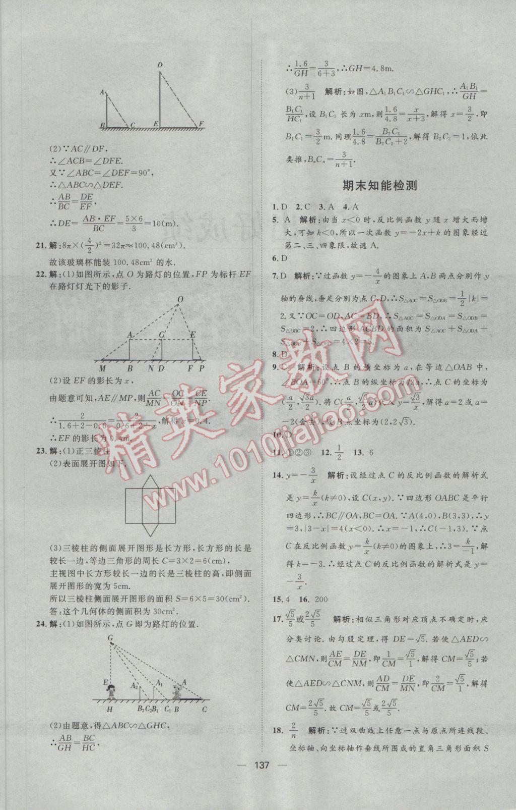 2017年練出好成績(jī)九年級(jí)數(shù)學(xué)下冊(cè)人教版 參考答案第37頁(yè)