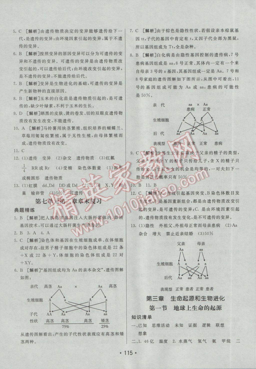 2017年同行學(xué)案學(xué)練測八年級生物下冊人教版 參考答案第11頁