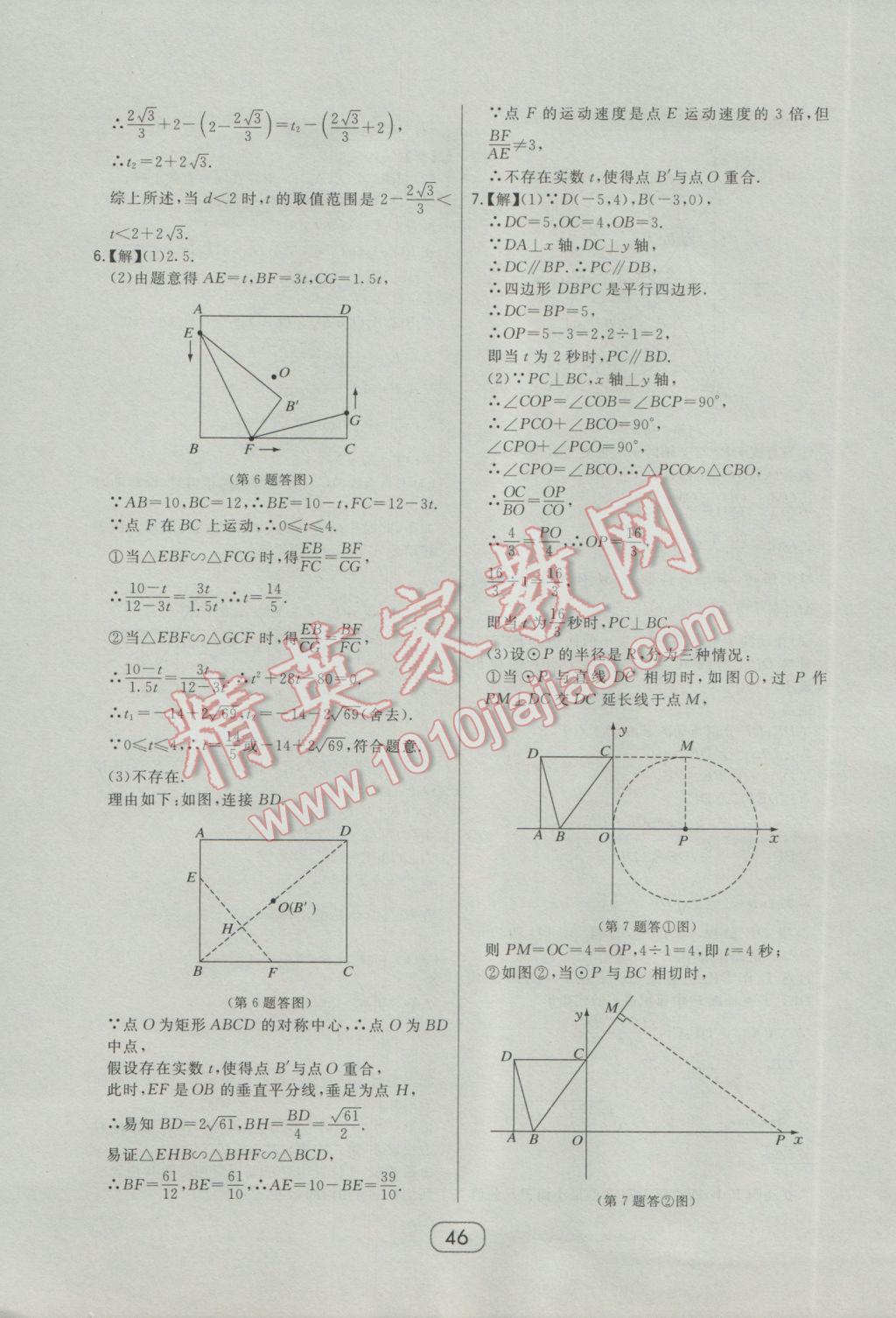 2017年北大绿卡课时同步讲练九年级数学下册人教版 参考答案第37页